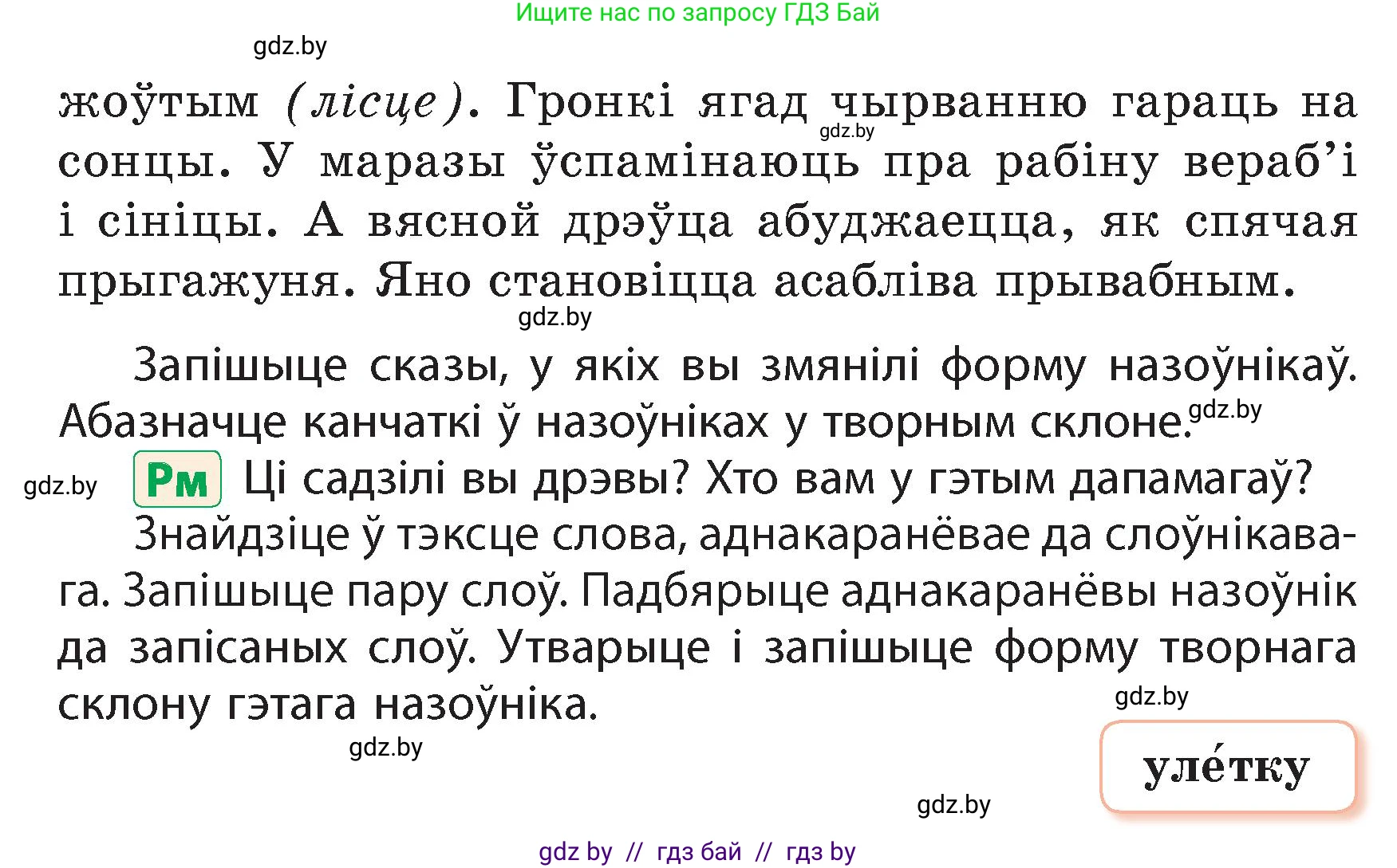 Белорусский язык (Беларуская мова), 4 класс Учебник, автор: Свірыдзенка Вольга Іванаўна, издательство Нацыянальны інстытут адукацыі, Минск, 2024, голубого цвета, Частка 1, страница 115, номер 191, Условие 2024 (продолжение 2)