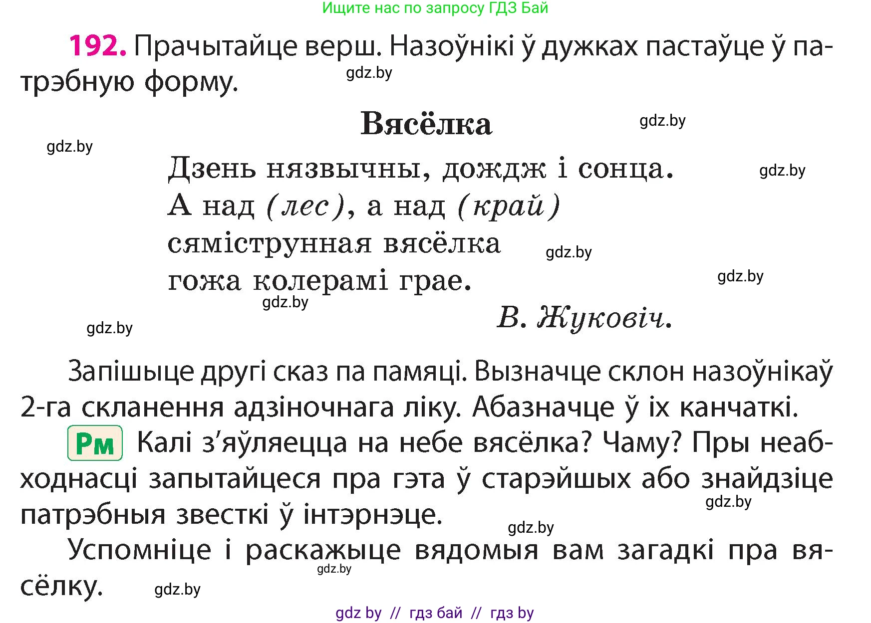 Белорусский язык (Беларуская мова), 4 класс Учебник, автор: Свірыдзенка Вольга Іванаўна, издательство Нацыянальны інстытут адукацыі, Минск, 2024, голубого цвета, Частка 1, страница 116, номер 192, Условие 2024