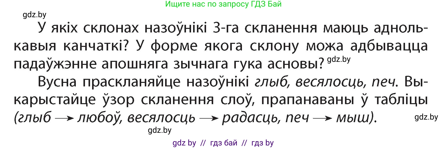 Белорусский язык (Беларуская мова), 4 класс Учебник, автор: Свірыдзенка Вольга Іванаўна, издательство Нацыянальны інстытут адукацыі, Минск, 2024, голубого цвета, Частка 1, страница 120, номер 200, Условие 2024 (продолжение 2)