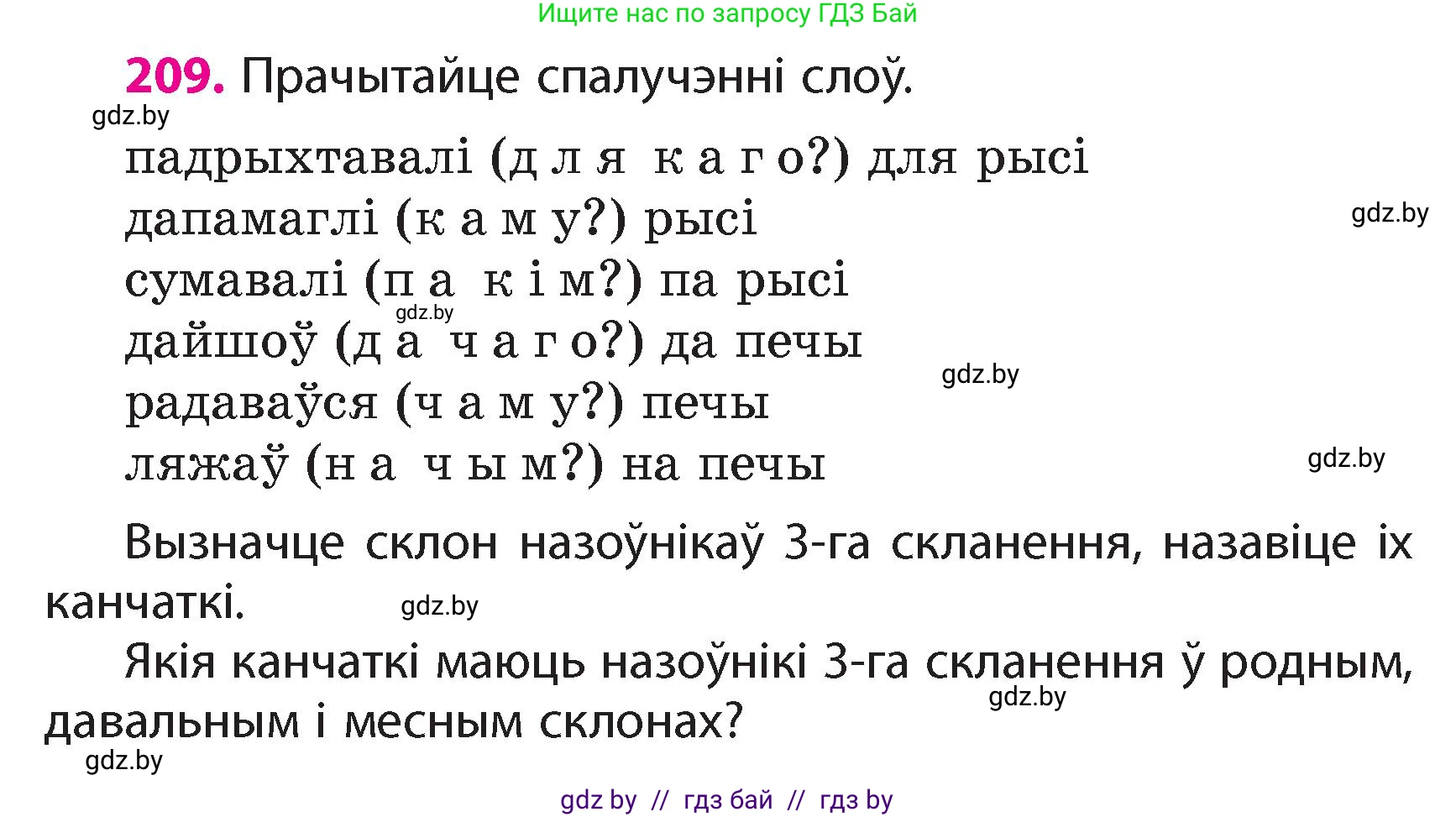 Белорусский язык (Беларуская мова), 4 класс Учебник, автор: Свірыдзенка Вольга Іванаўна, издательство Нацыянальны інстытут адукацыі, Минск, 2024, голубого цвета, Частка 1, страница 125, номер 209, Условие 2024