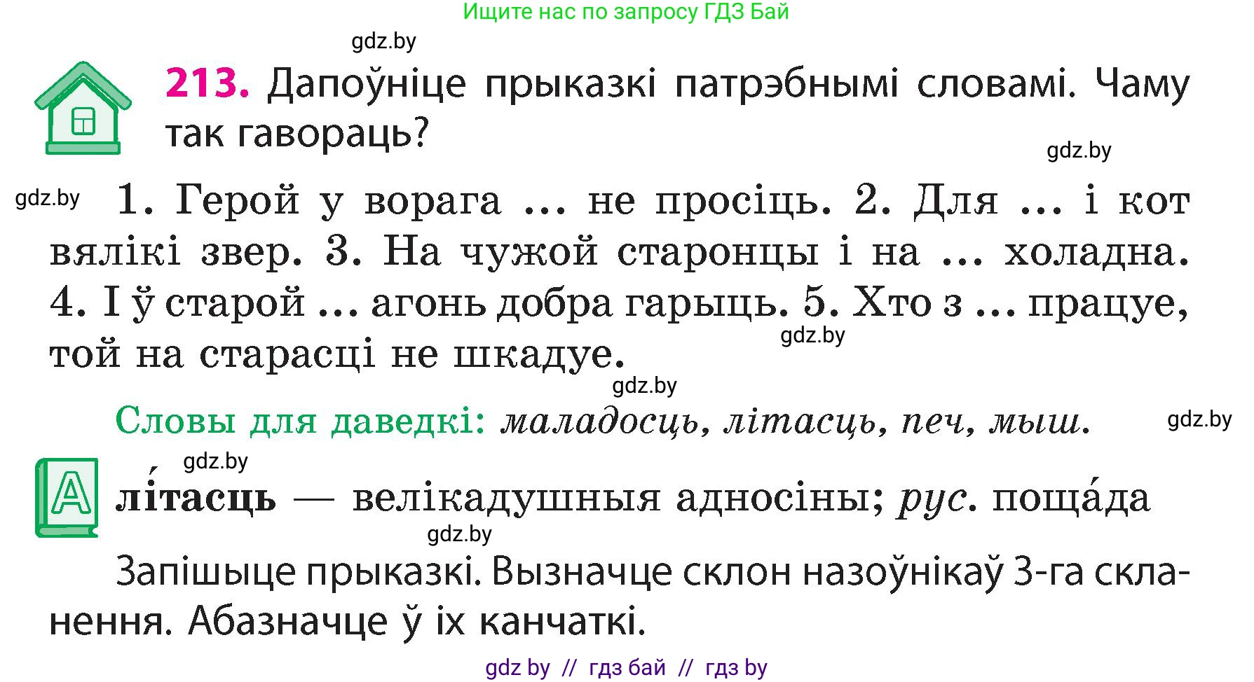 Белорусский язык (Беларуская мова), 4 класс Учебник, автор: Свірыдзенка Вольга Іванаўна, издательство Нацыянальны інстытут адукацыі, Минск, 2024, голубого цвета, Частка 1, страница 127, номер 213, Условие 2024