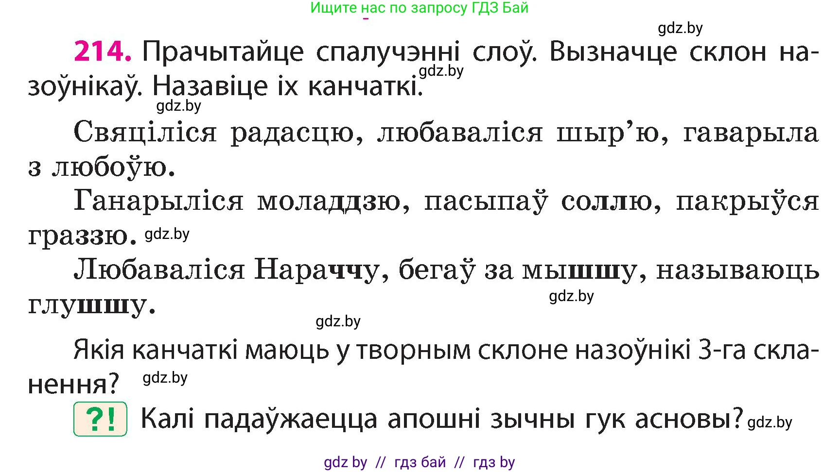 Белорусский язык (Беларуская мова), 4 класс Учебник, автор: Свірыдзенка Вольга Іванаўна, издательство Нацыянальны інстытут адукацыі, Минск, 2024, голубого цвета, Частка 1, страница 128, номер 214, Условие 2024