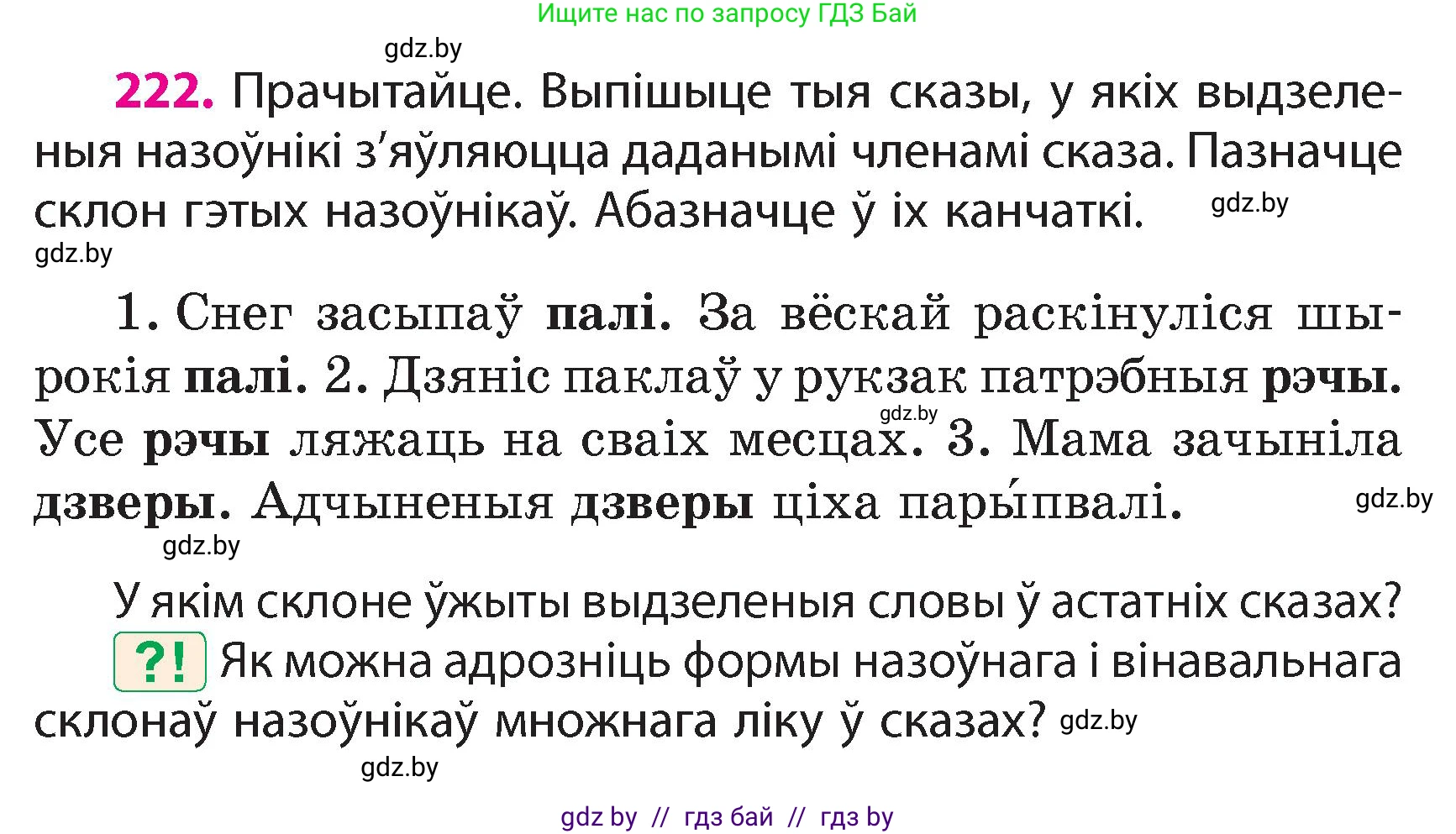 Белорусский язык (Беларуская мова), 4 класс Учебник, автор: Свірыдзенка Вольга Іванаўна, издательство Нацыянальны інстытут адукацыі, Минск, 2024, голубого цвета, Частка 1, страница 132, номер 222, Условие 2024