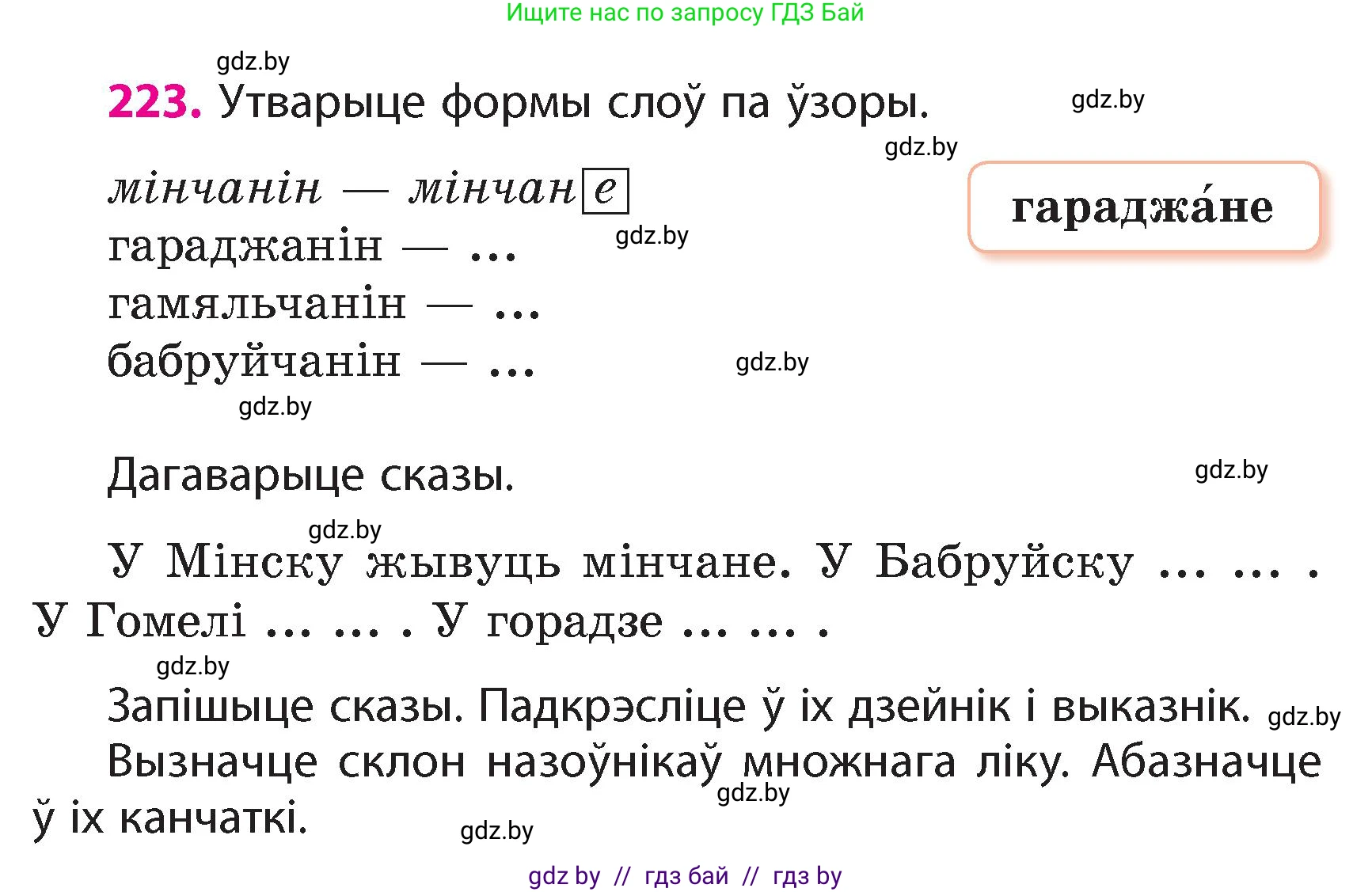 Белорусский язык (Беларуская мова), 4 класс Учебник, автор: Свірыдзенка Вольга Іванаўна, издательство Нацыянальны інстытут адукацыі, Минск, 2024, голубого цвета, Частка 1, страница 132, номер 223, Условие 2024