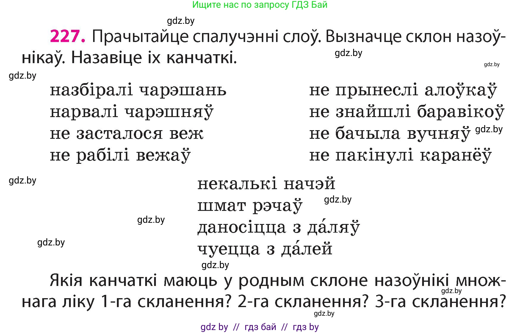 Белорусский язык (Беларуская мова), 4 класс Учебник, автор: Свірыдзенка Вольга Іванаўна, издательство Нацыянальны інстытут адукацыі, Минск, 2024, голубого цвета, Частка 1, страница 134, номер 227, Условие 2024