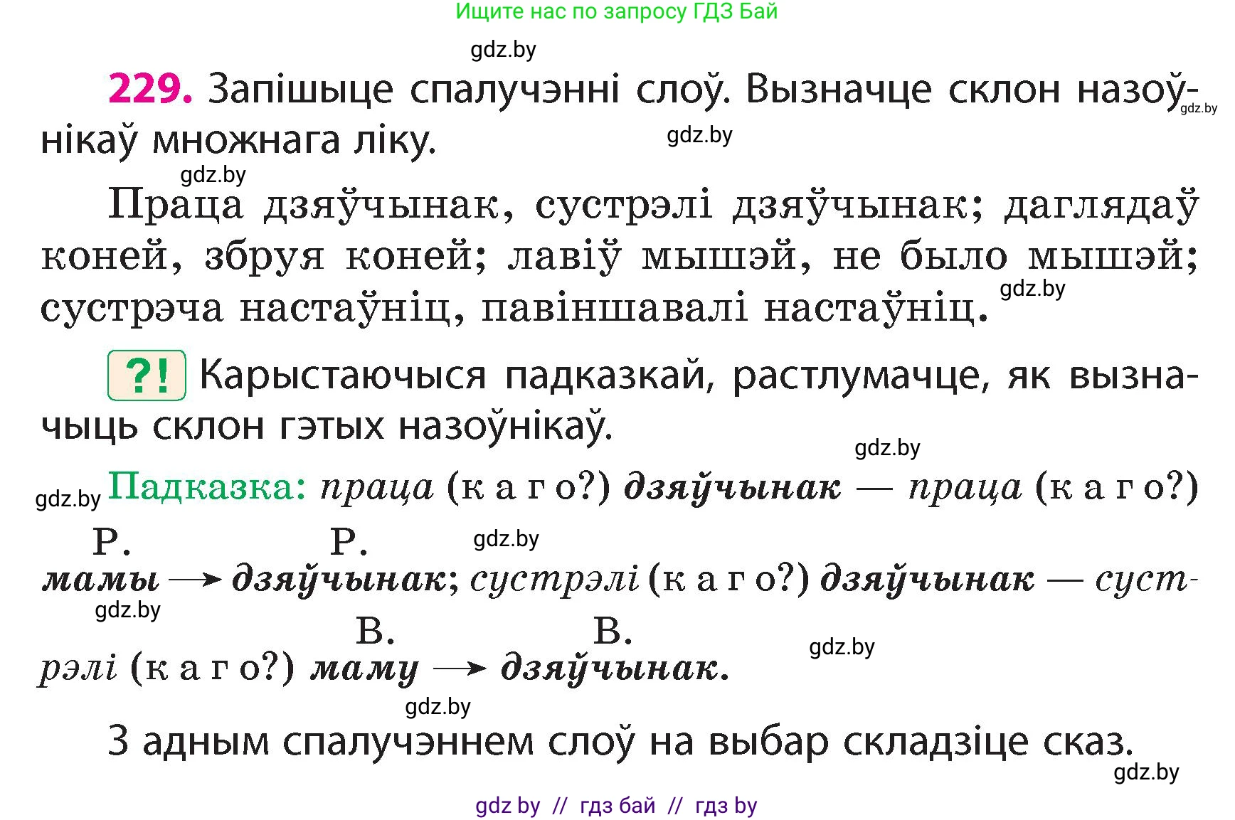 Белорусский язык (Беларуская мова), 4 класс Учебник, автор: Свірыдзенка Вольга Іванаўна, издательство Нацыянальны інстытут адукацыі, Минск, 2024, голубого цвета, Частка 1, страница 136, номер 229, Условие 2024