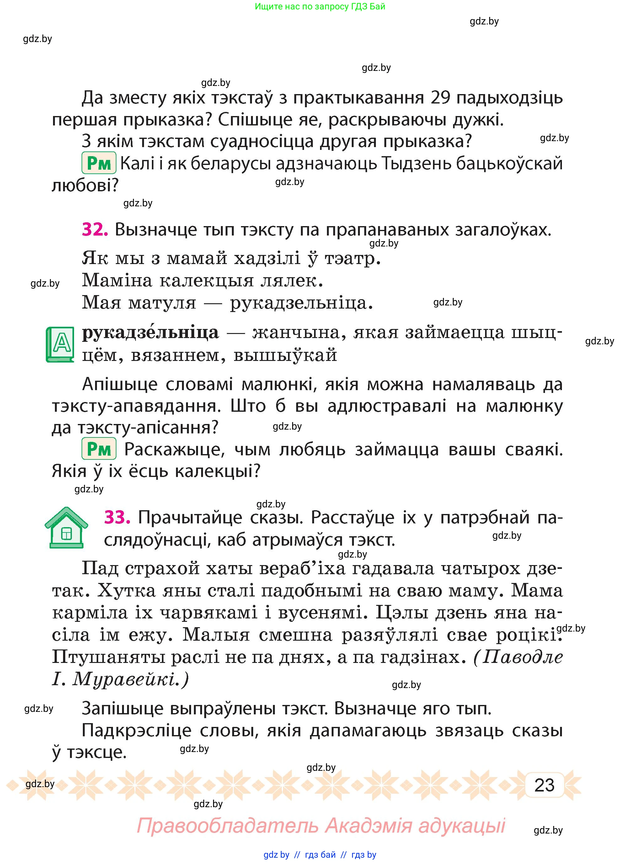 Белорусский язык (Беларуская мова), 4 класс Учебник, автор: Свірыдзенка Вольга Іванаўна, издательство Нацыянальны інстытут адукацыі, Минск, 2024, голубого цвета, Частка 1, страница 15, номер 23, Условие 2024