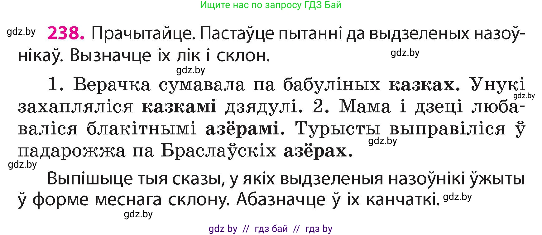 Белорусский язык (Беларуская мова), 4 класс Учебник, автор: Свірыдзенка Вольга Іванаўна, издательство Нацыянальны інстытут адукацыі, Минск, 2024, голубого цвета, Частка 1, страница 140, номер 238, Условие 2024