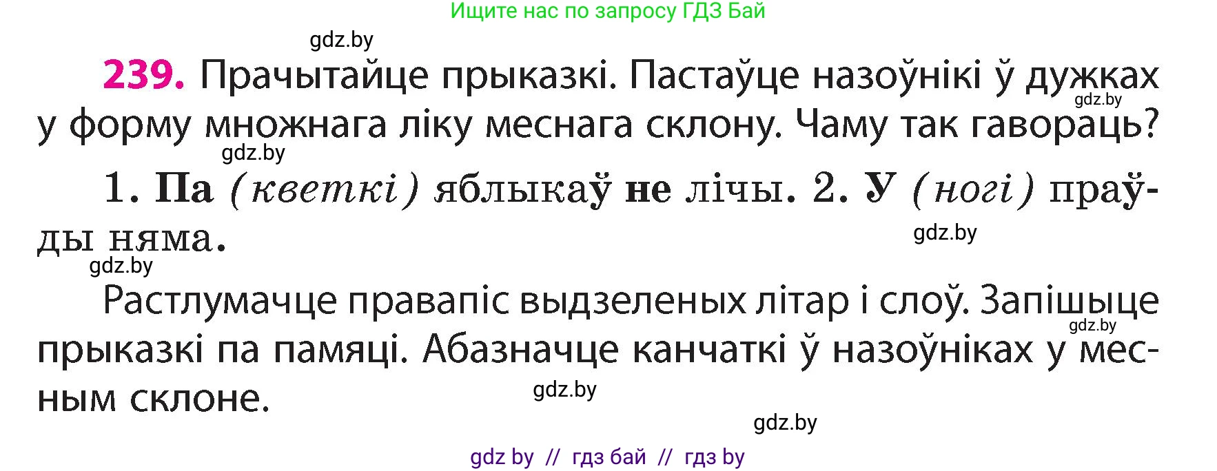 Белорусский язык (Беларуская мова), 4 класс Учебник, автор: Свірыдзенка Вольга Іванаўна, издательство Нацыянальны інстытут адукацыі, Минск, 2024, голубого цвета, Частка 1, страница 141, номер 239, Условие 2024
