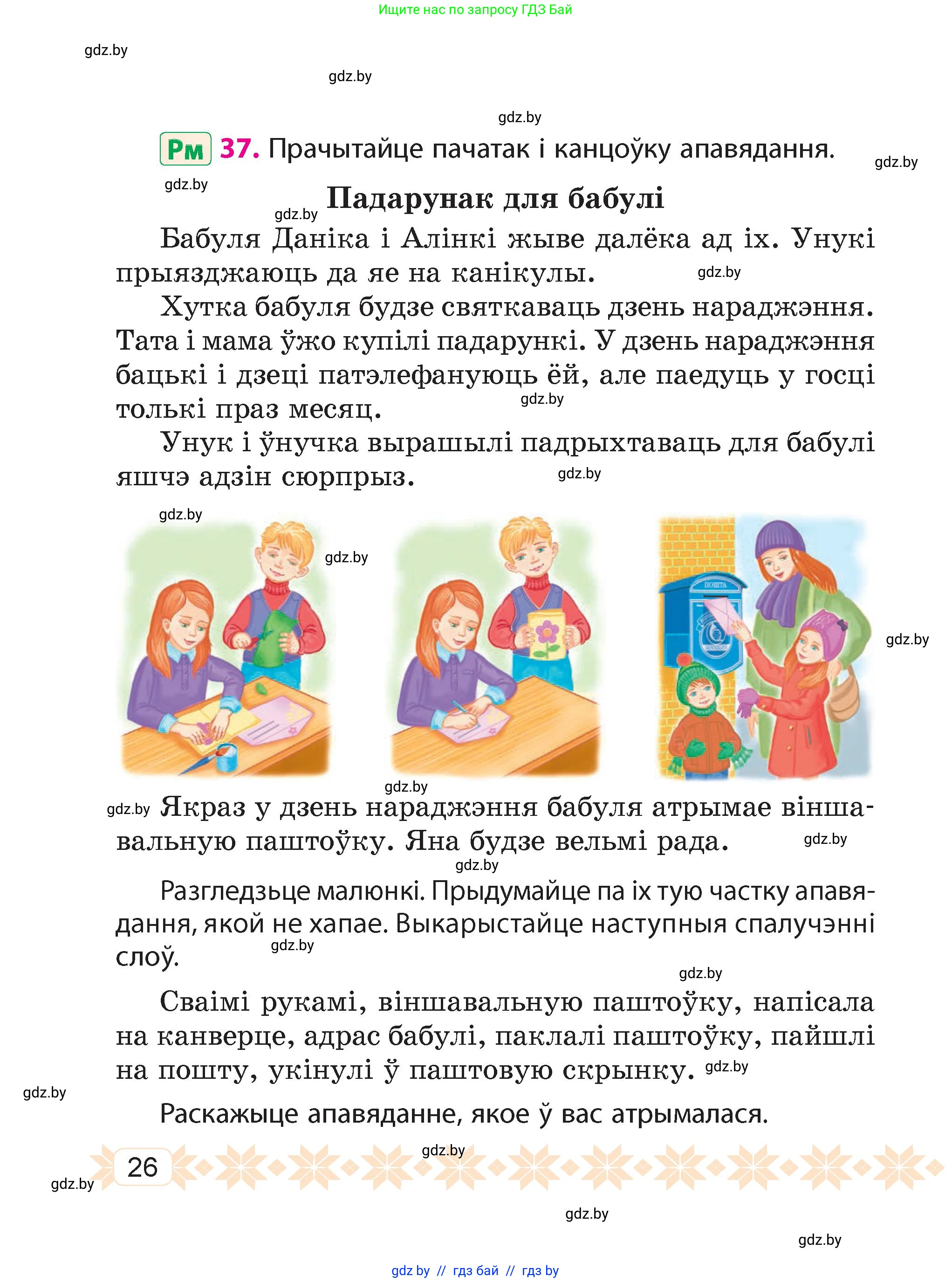 Белорусский язык (Беларуская мова), 4 класс Учебник, автор: Свірыдзенка Вольга Іванаўна, издательство Нацыянальны інстытут адукацыі, Минск, 2024, голубого цвета, Частка 1, страница 19, номер 26, Условие 2024