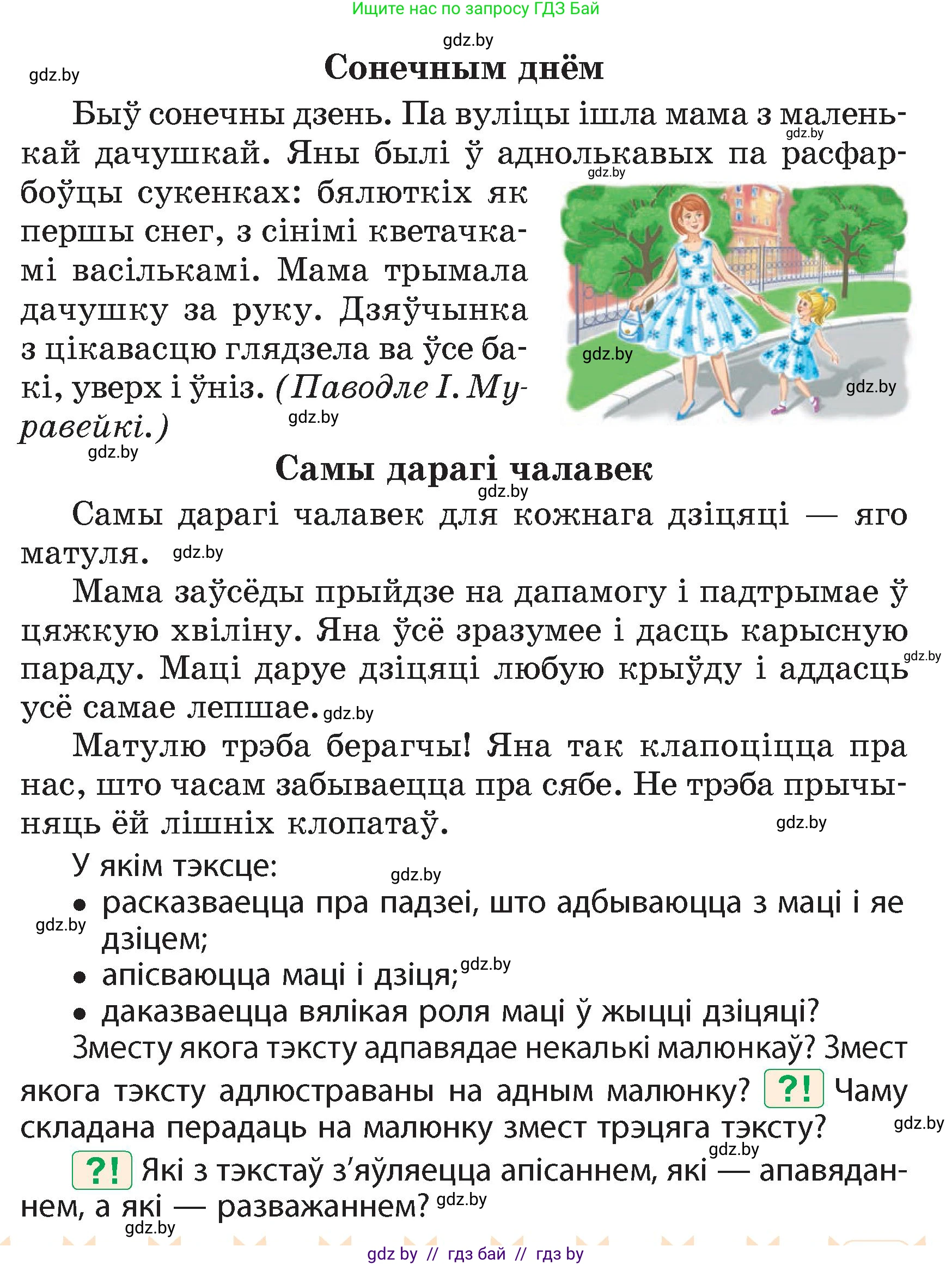 Белорусский язык (Беларуская мова), 4 класс Учебник, автор: Свірыдзенка Вольга Іванаўна, издательство Нацыянальны інстытут адукацыі, Минск, 2024, голубого цвета, Частка 1, страница 20, номер 29, Условие 2024 (продолжение 2)