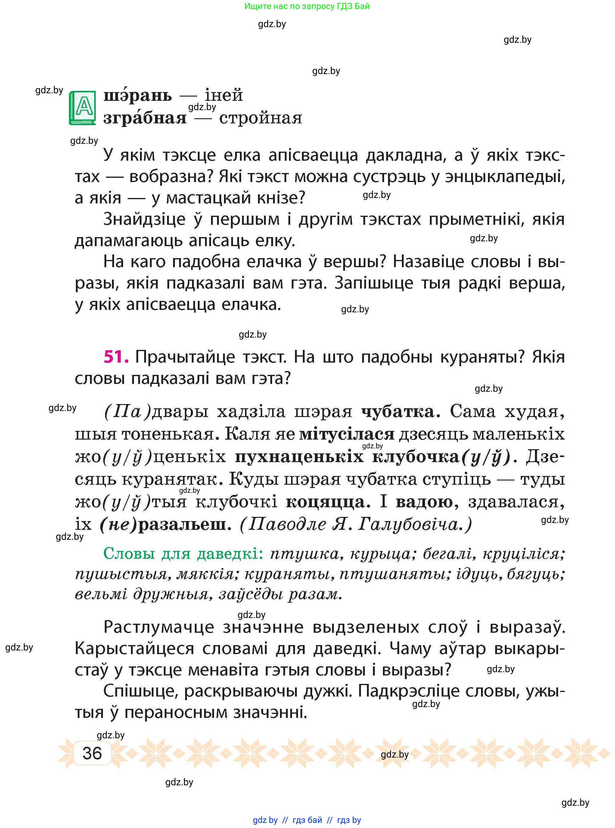 Белорусский язык (Беларуская мова), 4 класс Учебник, автор: Свірыдзенка Вольга Іванаўна, издательство Нацыянальны інстытут адукацыі, Минск, 2024, голубого цвета, Частка 1, страница 25, номер 36, Условие 2024