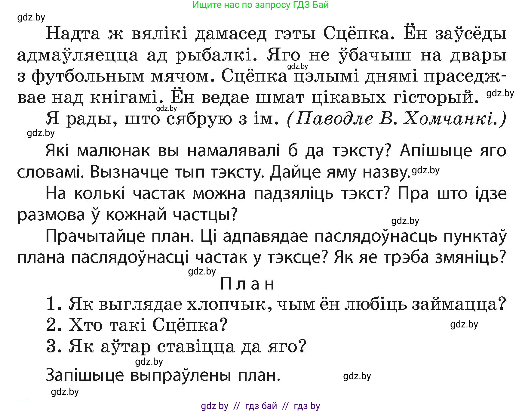 Белорусский язык (Беларуская мова), 4 класс Учебник, автор: Свірыдзенка Вольга Іванаўна, издательство Нацыянальны інстытут адукацыі, Минск, 2024, голубого цвета, Частка 1, страница 27, номер 39, Условие 2024 (продолжение 2)