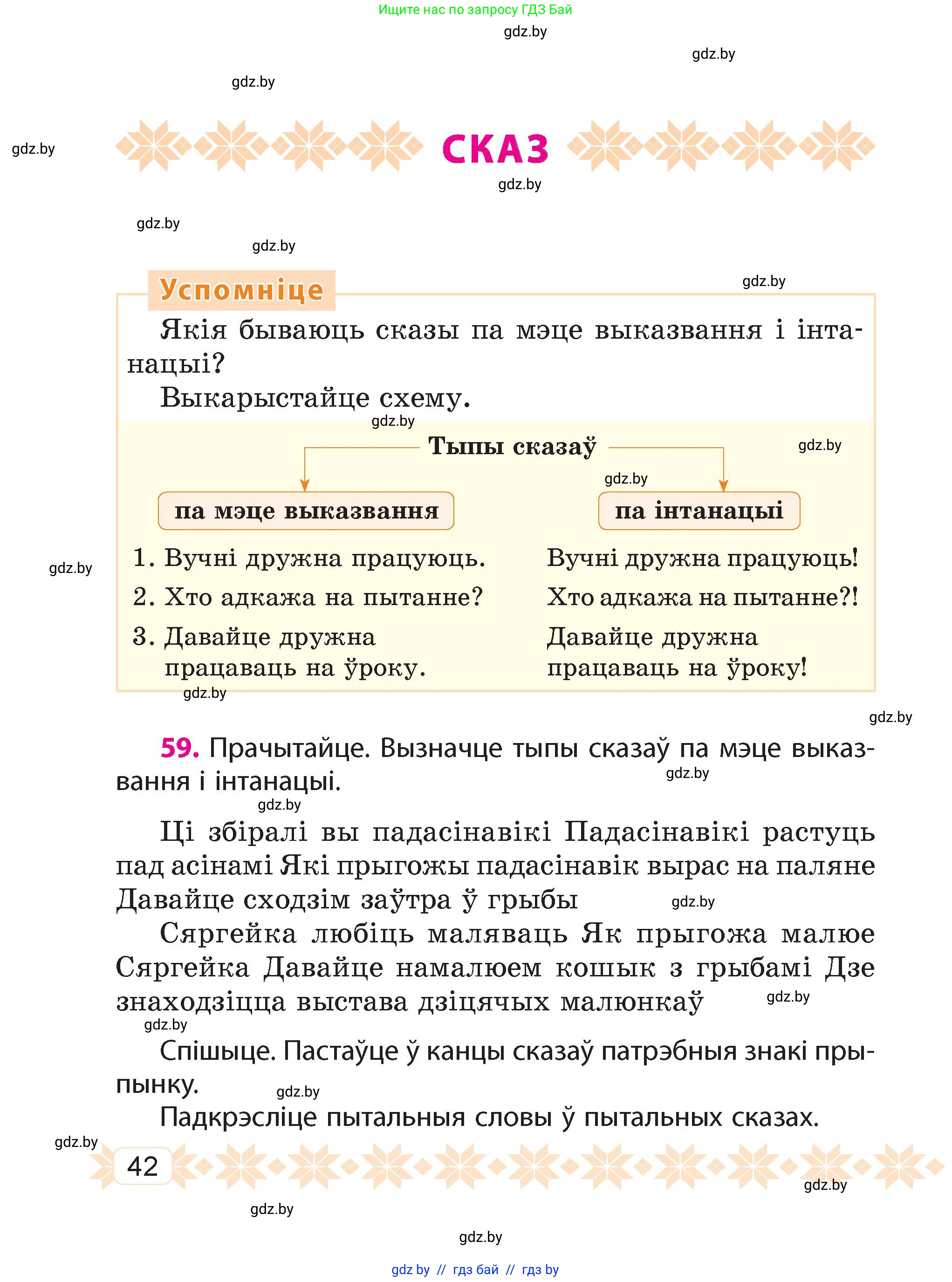Белорусский язык (Беларуская мова), 4 класс Учебник, автор: Свірыдзенка Вольга Іванаўна, издательство Нацыянальны інстытут адукацыі, Минск, 2024, голубого цвета, Частка 1, страница 30, номер 42, Условие 2024