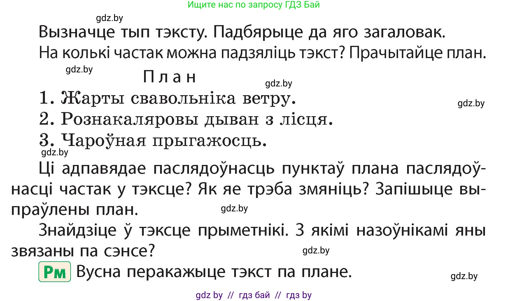 Белорусский язык (Беларуская мова), 4 класс Учебник, автор: Свірыдзенка Вольга Іванаўна, издательство Нацыянальны інстытут адукацыі, Минск, 2024, голубого цвета, Частка 1, страница 30, номер 42, Условие 2024 (продолжение 2)