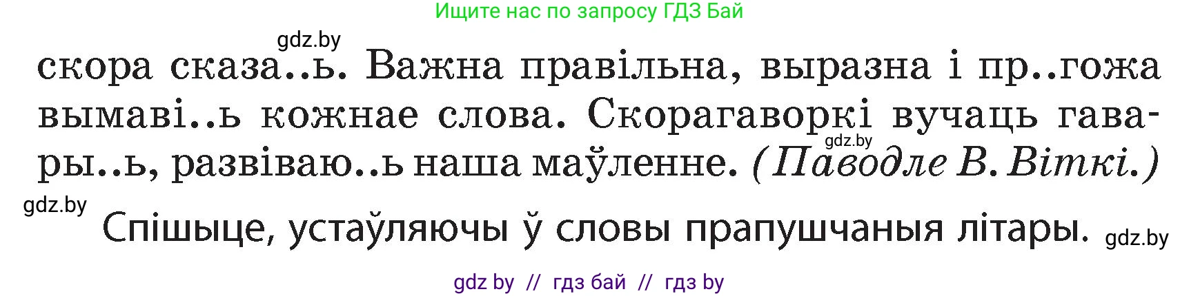 Белорусский язык (Беларуская мова), 4 класс Учебник, автор: Свірыдзенка Вольга Іванаўна, издательство Нацыянальны інстытут адукацыі, Минск, 2024, голубого цвета, Частка 1, страница 34, номер 49, Условие 2024 (продолжение 2)