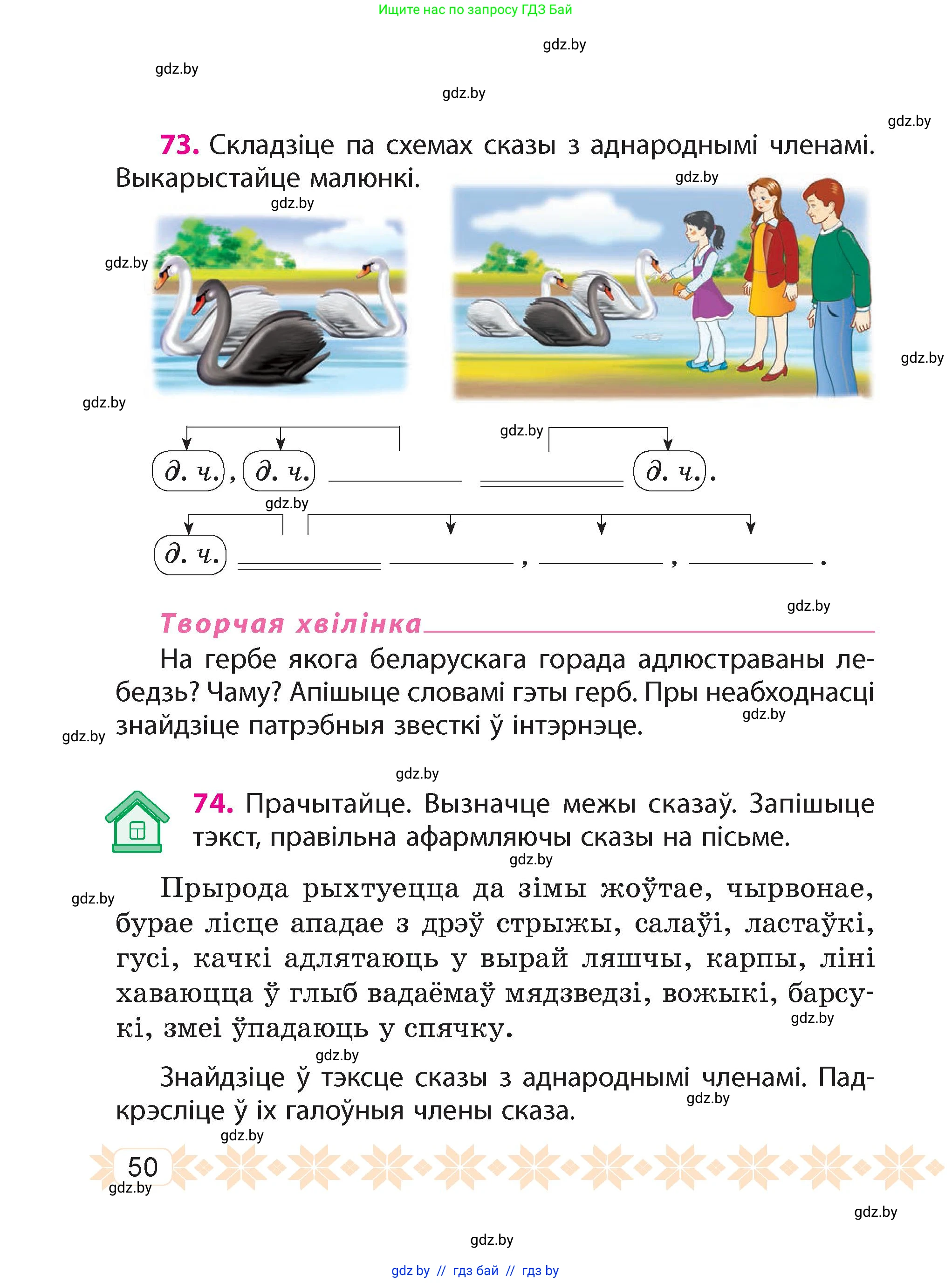Белорусский язык (Беларуская мова), 4 класс Учебник, автор: Свірыдзенка Вольга Іванаўна, издательство Нацыянальны інстытут адукацыі, Минск, 2024, голубого цвета, Частка 1, страница 35, номер 50, Условие 2024