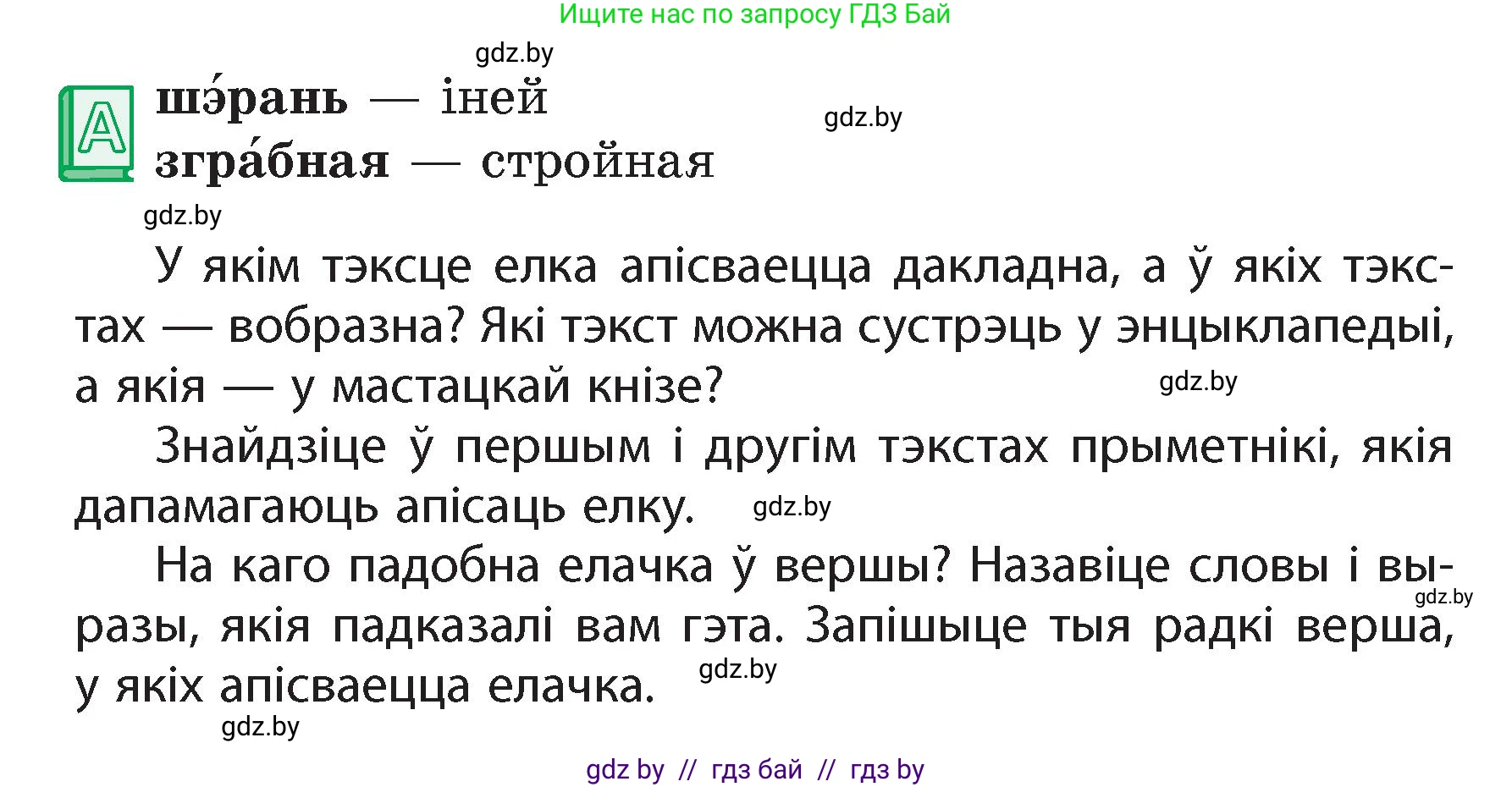 Белорусский язык (Беларуская мова), 4 класс Учебник, автор: Свірыдзенка Вольга Іванаўна, издательство Нацыянальны інстытут адукацыі, Минск, 2024, голубого цвета, Частка 1, страница 35, номер 50, Условие 2024 (продолжение 2)