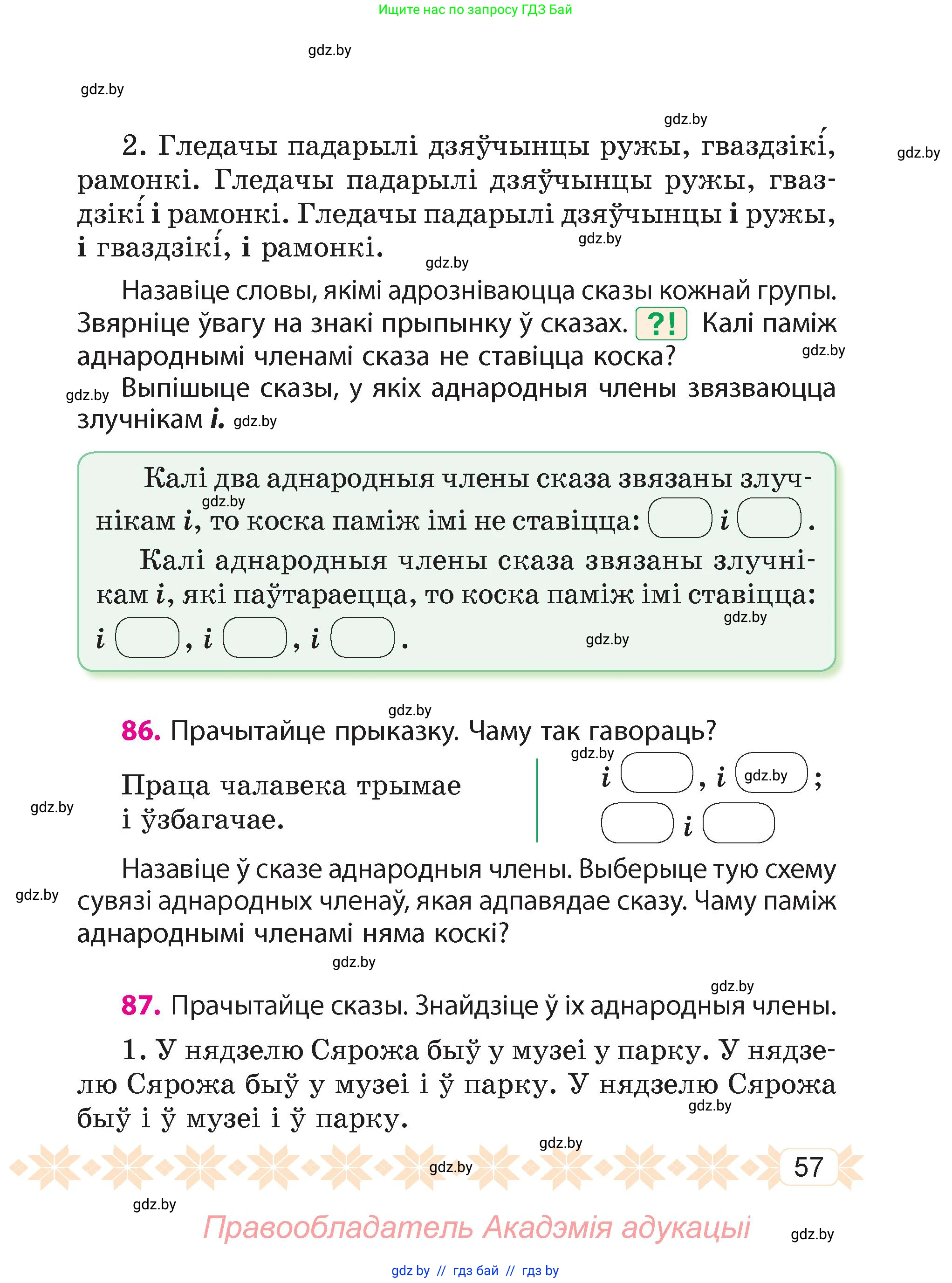 Белорусский язык (Беларуская мова), 4 класс Учебник, автор: Свірыдзенка Вольга Іванаўна, издательство Нацыянальны інстытут адукацыі, Минск, 2024, голубого цвета, Частка 1, страница 39, номер 57, Условие 2024