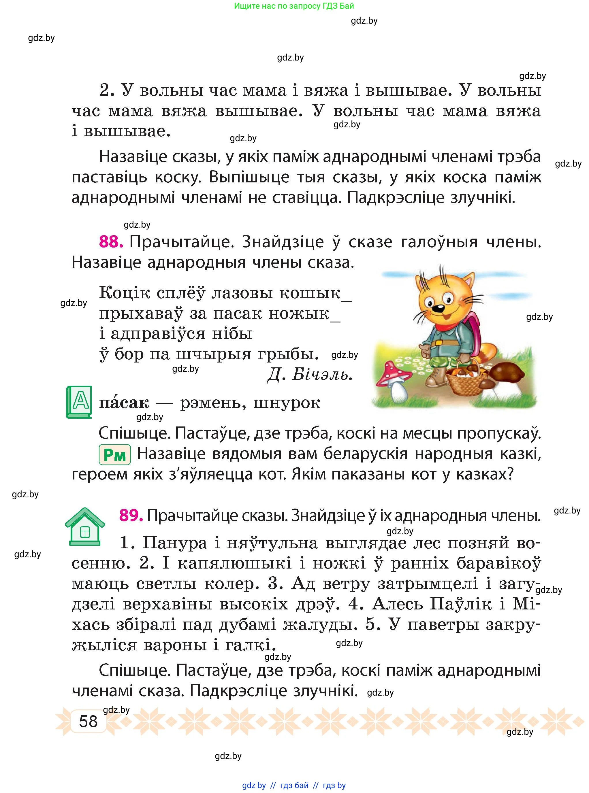 Белорусский язык (Беларуская мова), 4 класс Учебник, автор: Свірыдзенка Вольга Іванаўна, издательство Нацыянальны інстытут адукацыі, Минск, 2024, голубого цвета, Частка 1, страница 40, номер 58, Условие 2024