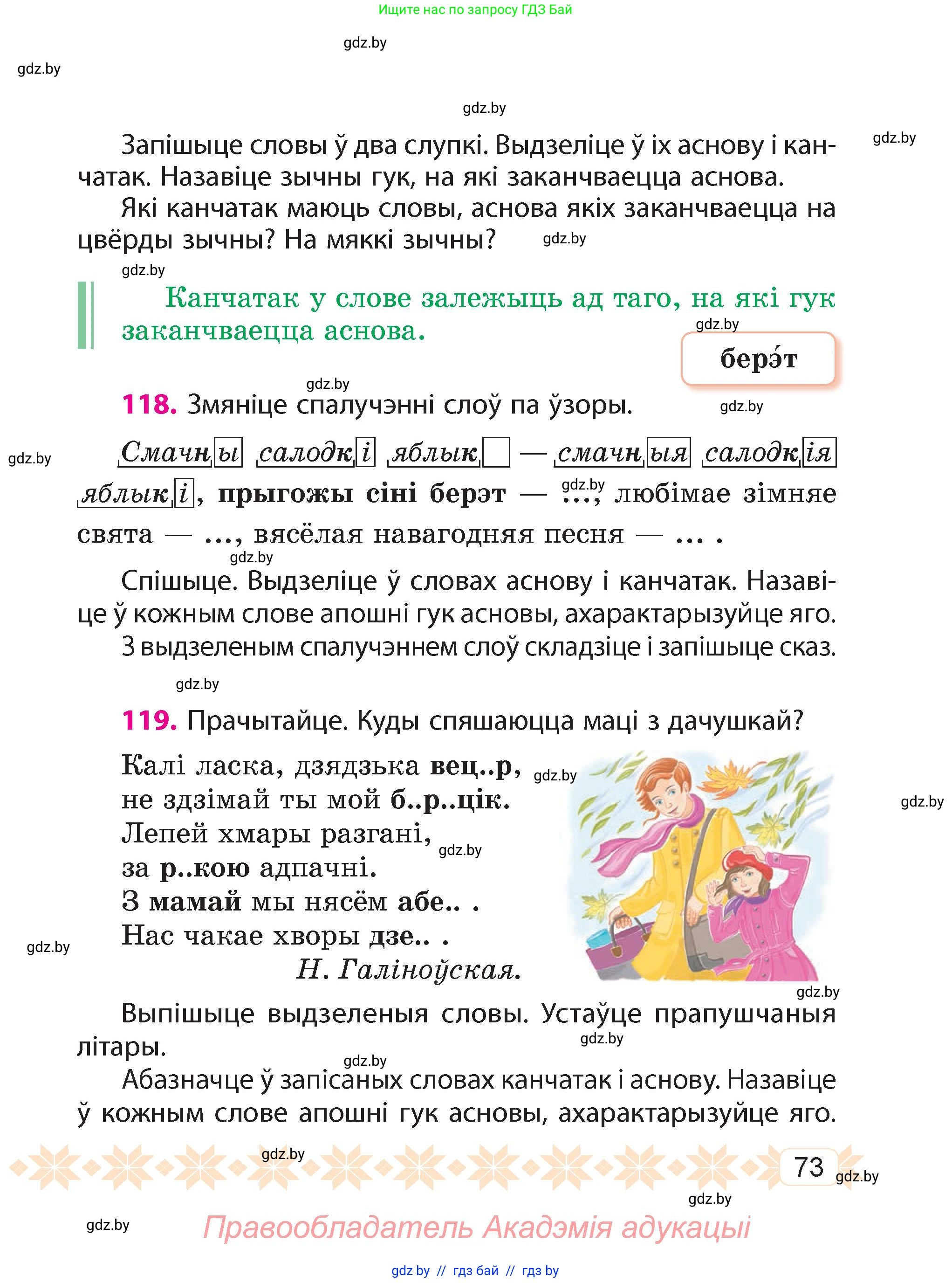 Белорусский язык (Беларуская мова), 4 класс Учебник, автор: Свірыдзенка Вольга Іванаўна, издательство Нацыянальны інстытут адукацыі, Минск, 2024, голубого цвета, Частка 1, страница 50, номер 73, Условие 2024