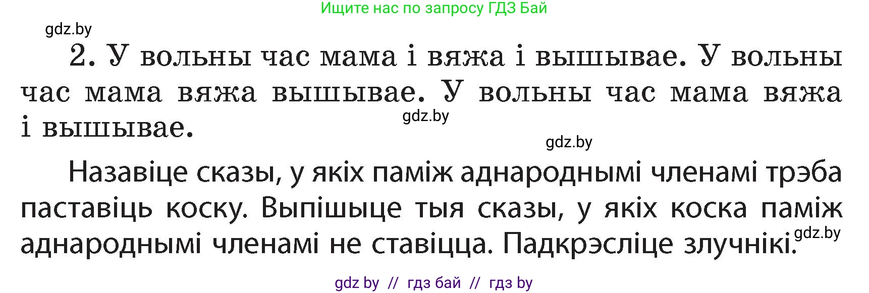 Белорусский язык (Беларуская мова), 4 класс Учебник, автор: Свірыдзенка Вольга Іванаўна, издательство Нацыянальны інстытут адукацыі, Минск, 2024, голубого цвета, Частка 1, страница 57, номер 87, Условие 2024 (продолжение 2)