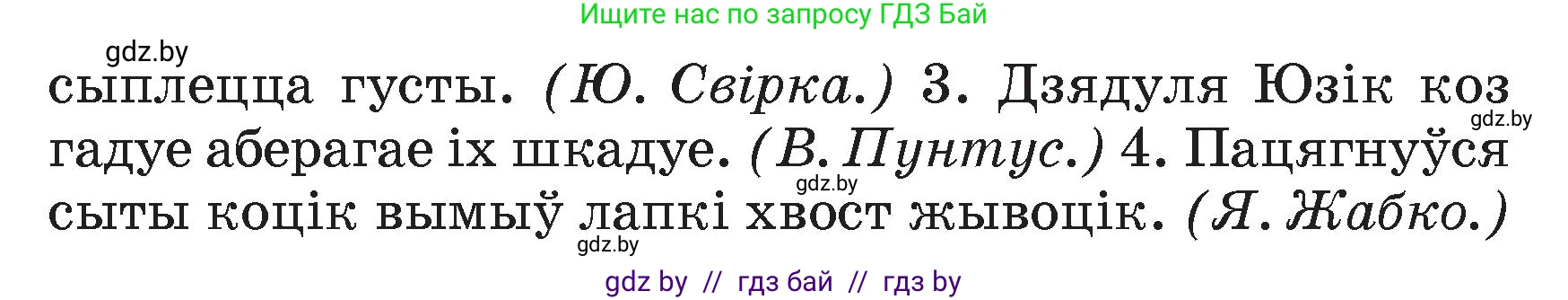 Белорусский язык (Беларуская мова), 4 класс Учебник, автор: Свірыдзенка Вольга Іванаўна, издательство Нацыянальны інстытут адукацыі, Минск, 2024, голубого цвета, Частка 1, страница 60, номер 95, Условие 2024 (продолжение 2)