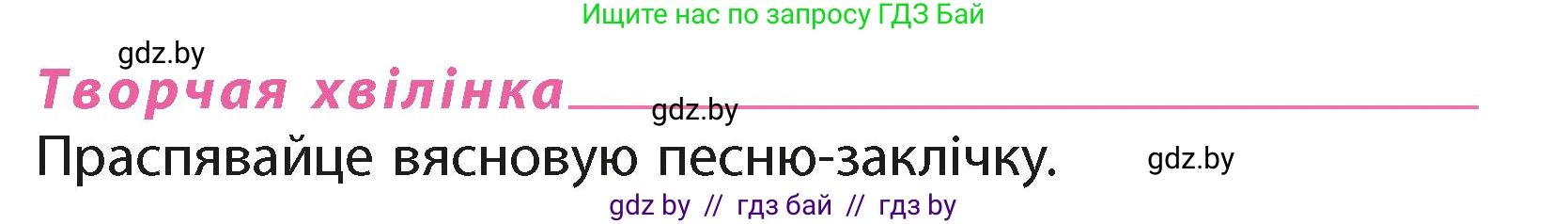 Белорусский язык (Беларуская мова), 4 класс Учебник, автор: Свірыдзенка Вольга Іванаўна, издательство Нацыянальны інстытут адукацыі, Минск, 2024, голубого цвета, Частка 2, страница 10, Условие 2024
