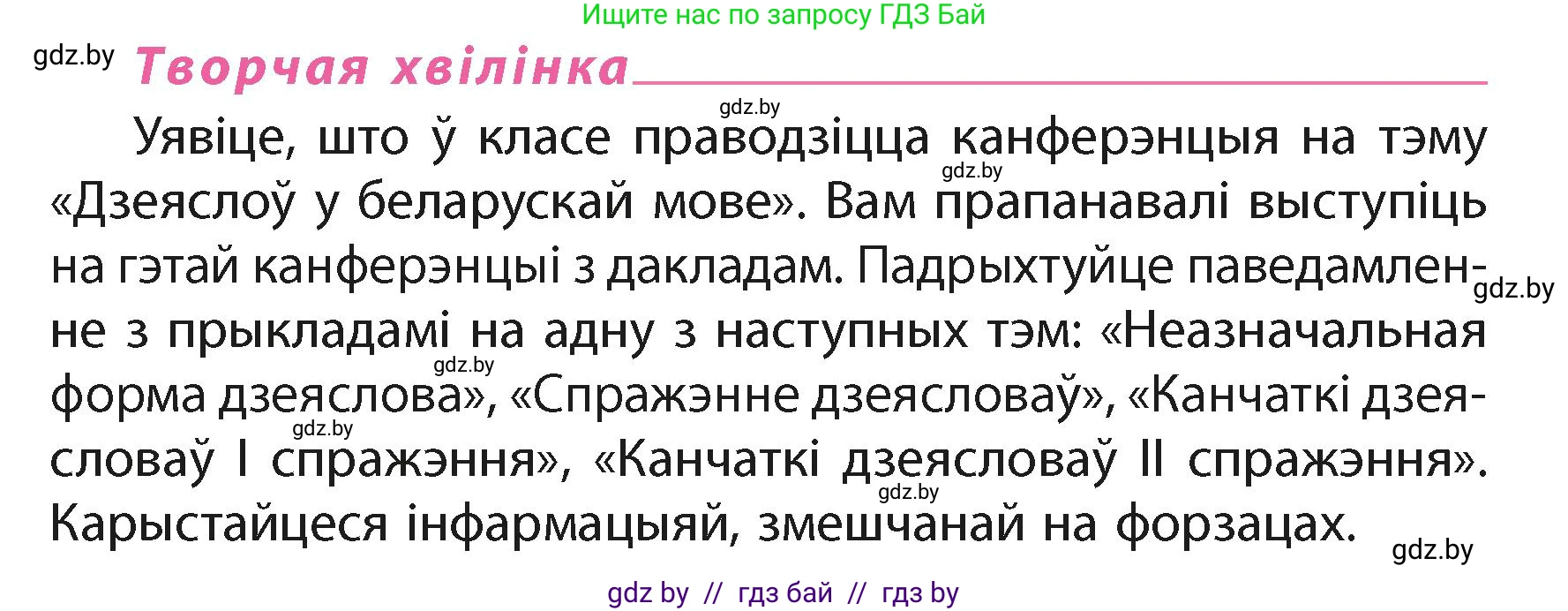 Белорусский язык (Беларуская мова), 4 класс Учебник, автор: Свірыдзенка Вольга Іванаўна, издательство Нацыянальны інстытут адукацыі, Минск, 2024, голубого цвета, Частка 2, страница 120, Условие 2024