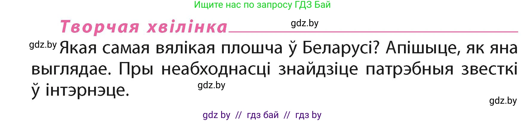 Белорусский язык (Беларуская мова), 4 класс Учебник, автор: Свірыдзенка Вольга Іванаўна, издательство Нацыянальны інстытут адукацыі, Минск, 2024, голубого цвета, Частка 2, страница 26, Условие 2024