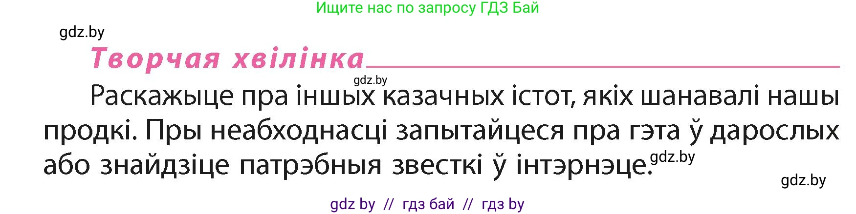 Белорусский язык (Беларуская мова), 4 класс Учебник, автор: Свірыдзенка Вольга Іванаўна, издательство Нацыянальны інстытут адукацыі, Минск, 2024, голубого цвета, Частка 2, страница 36, Условие 2024