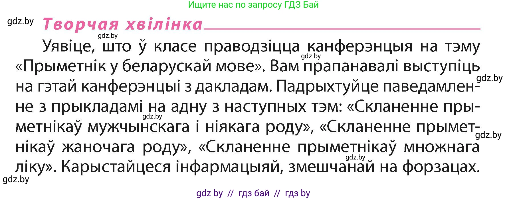 Белорусский язык (Беларуская мова), 4 класс Учебник, автор: Свірыдзенка Вольга Іванаўна, издательство Нацыянальны інстытут адукацыі, Минск, 2024, голубого цвета, Частка 2, страница 45, Условие 2024