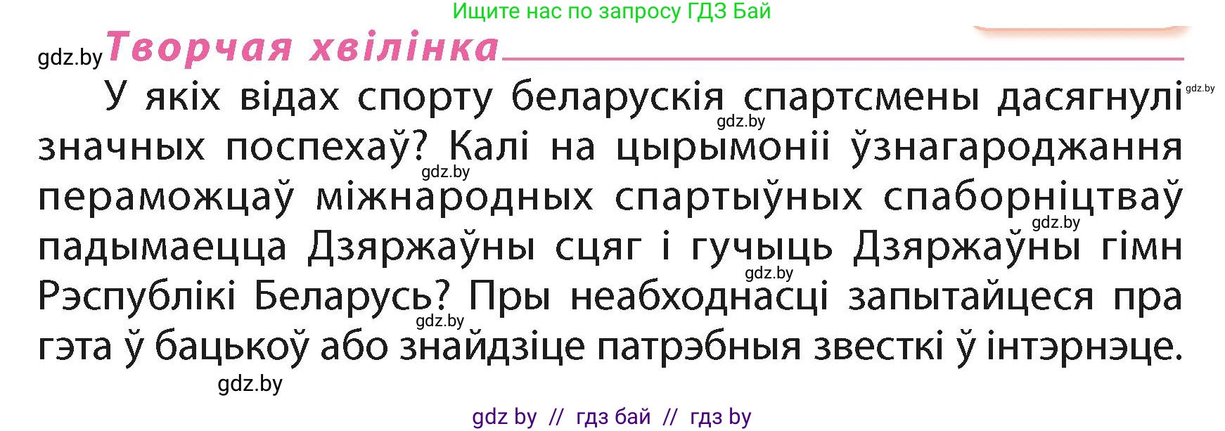 Белорусский язык (Беларуская мова), 4 класс Учебник, автор: Свірыдзенка Вольга Іванаўна, издательство Нацыянальны інстытут адукацыі, Минск, 2024, голубого цвета, Частка 2, страница 55, Условие 2024