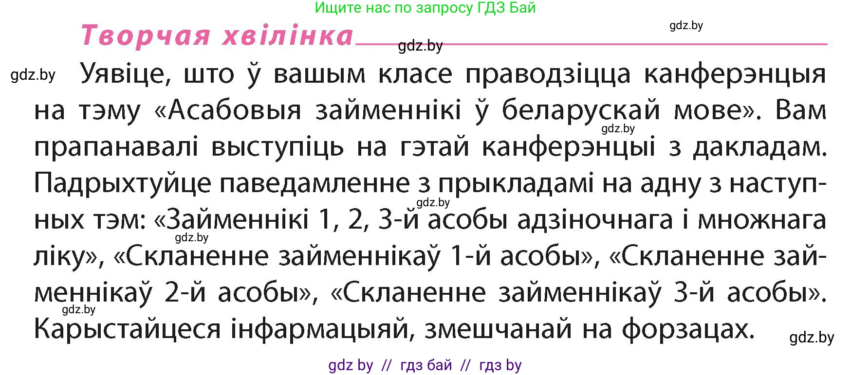 Белорусский язык (Беларуская мова), 4 класс Учебник, автор: Свірыдзенка Вольга Іванаўна, издательство Нацыянальны інстытут адукацыі, Минск, 2024, голубого цвета, Частка 2, страница 65, Условие 2024