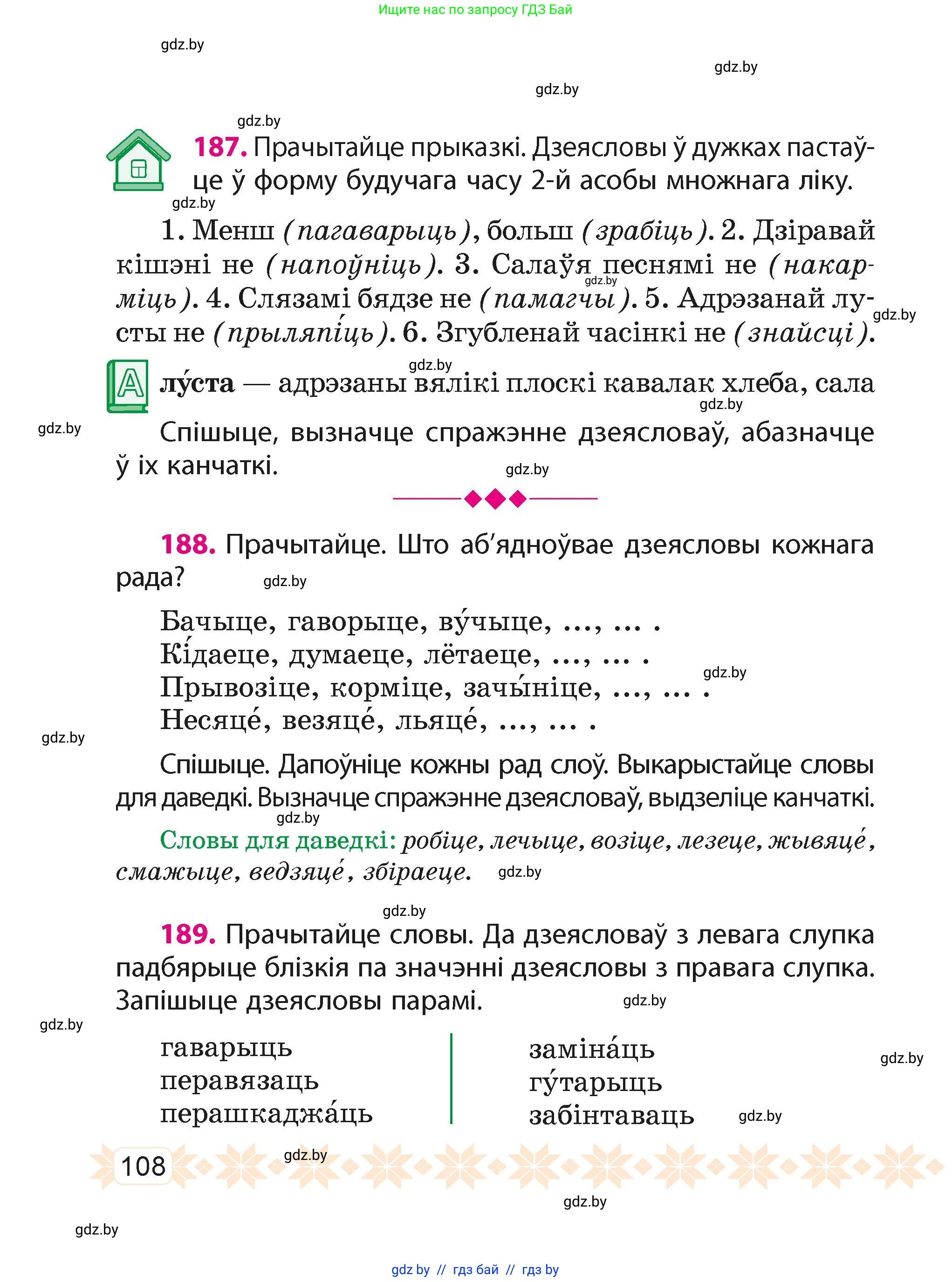 Белорусский язык (Беларуская мова), 4 класс Учебник, автор: Свірыдзенка Вольга Іванаўна, издательство Нацыянальны інстытут адукацыі, Минск, 2024, голубого цвета, Частка 2, страница 67, номер 108, Условие 2024