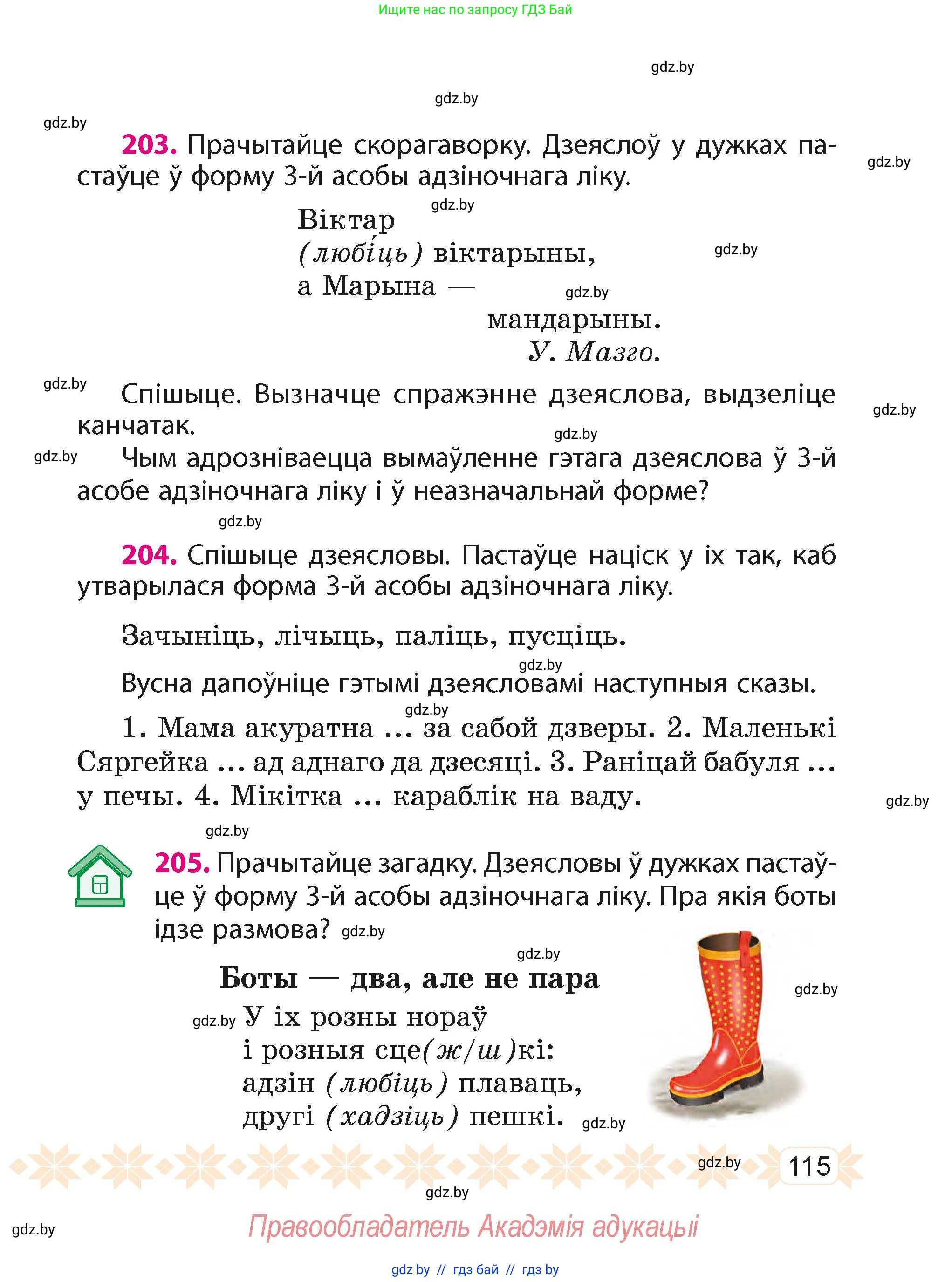Белорусский язык (Беларуская мова), 4 класс Учебник, автор: Свірыдзенка Вольга Іванаўна, издательство Нацыянальны інстытут адукацыі, Минск, 2024, голубого цвета, Частка 2, страница 71, номер 115, Условие 2024