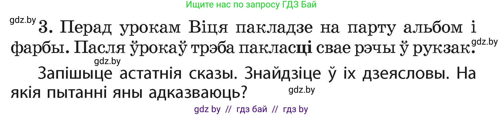 Белорусский язык (Беларуская мова), 4 класс Учебник, автор: Свірыдзенка Вольга Іванаўна, издательство Нацыянальны інстытут адукацыі, Минск, 2024, голубого цвета, Частка 2, страница 72, номер 118, Условие 2024 (продолжение 2)