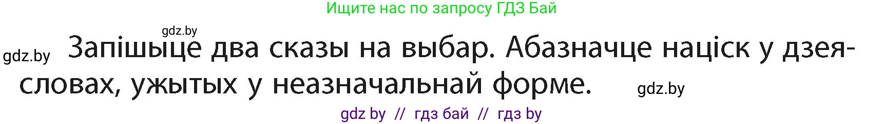 Белорусский язык (Беларуская мова), 4 класс Учебник, автор: Свірыдзенка Вольга Іванаўна, издательство Нацыянальны інстытут адукацыі, Минск, 2024, голубого цвета, Частка 2, страница 74, номер 122, Условие 2024 (продолжение 2)