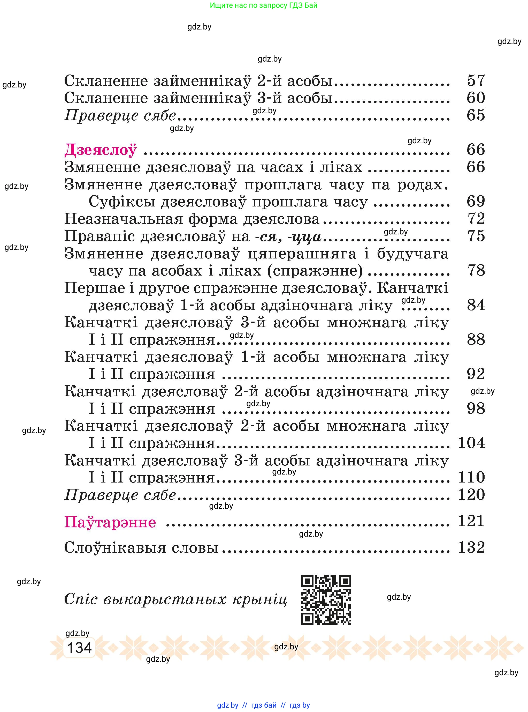 Белорусский язык (Беларуская мова), 4 класс Учебник, автор: Свірыдзенка Вольга Іванаўна, издательство Нацыянальны інстытут адукацыі, Минск, 2024, голубого цвета, Частка 2, страница 80, номер 134, Условие 2024