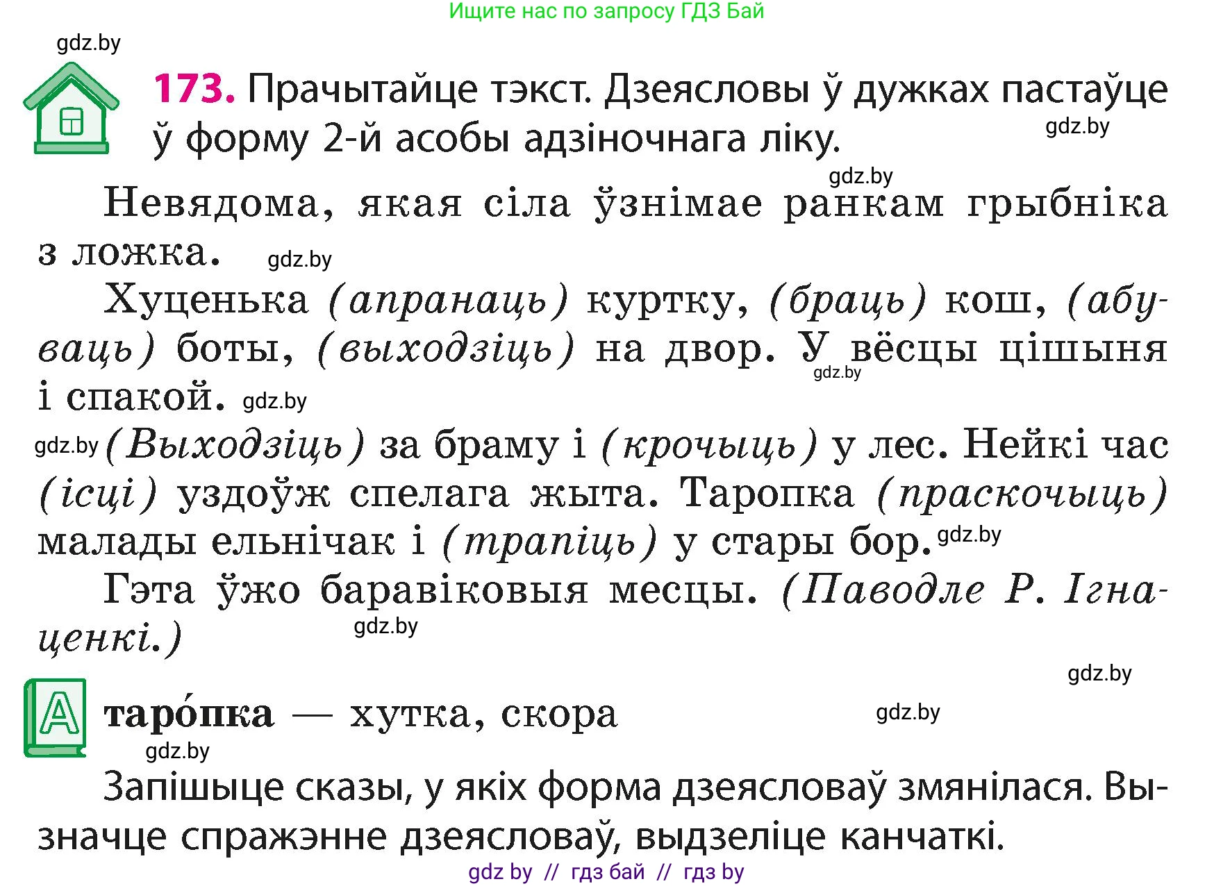 Белорусский язык (Беларуская мова), 4 класс Учебник, автор: Свірыдзенка Вольга Іванаўна, издательство Нацыянальны інстытут адукацыі, Минск, 2024, голубого цвета, Частка 2, страница 101, номер 173, Условие 2024