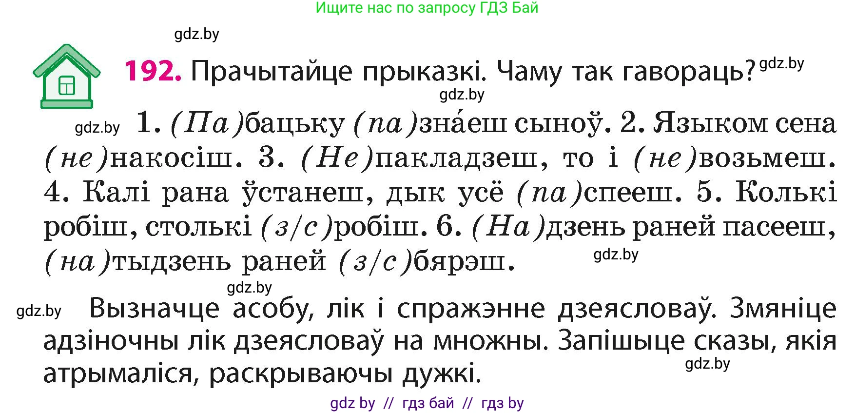 Белорусский язык (Беларуская мова), 4 класс Учебник, автор: Свірыдзенка Вольга Іванаўна, издательство Нацыянальны інстытут адукацыі, Минск, 2024, голубого цвета, Частка 2, страница 110, номер 192, Условие 2024