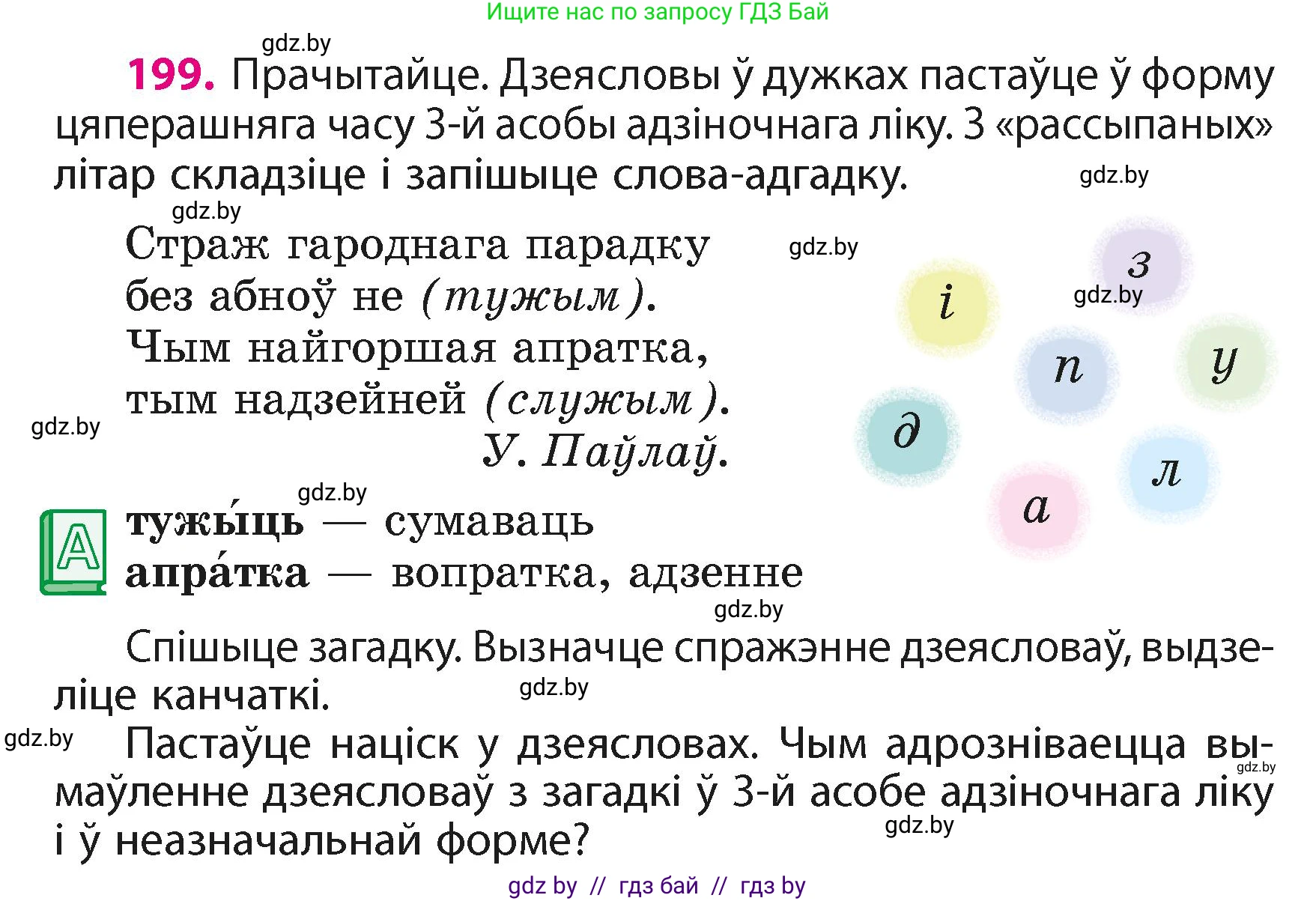 Белорусский язык (Беларуская мова), 4 класс Учебник, автор: Свірыдзенка Вольга Іванаўна, издательство Нацыянальны інстытут адукацыі, Минск, 2024, голубого цвета, Частка 2, страница 112, номер 199, Условие 2024