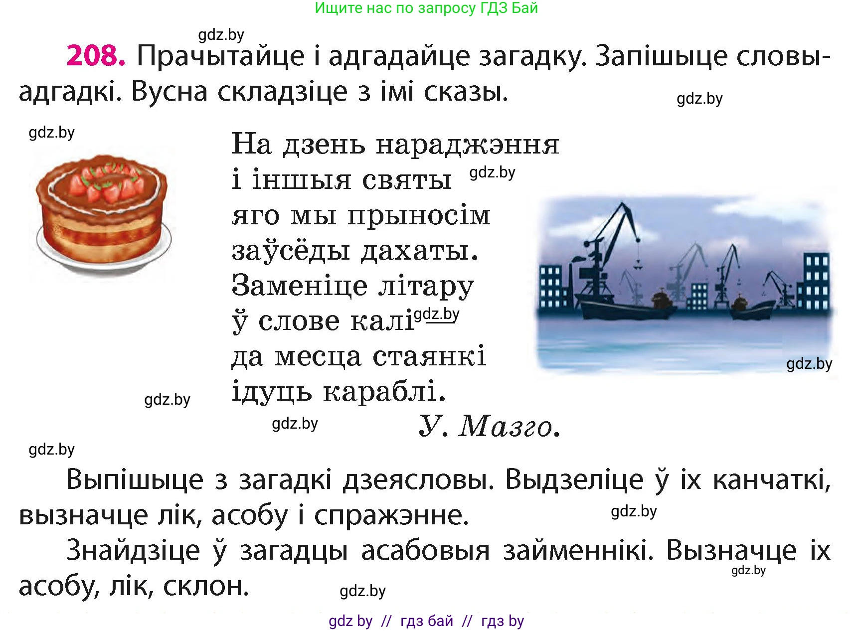 Белорусский язык (Беларуская мова), 4 класс Учебник, автор: Свірыдзенка Вольга Іванаўна, издательство Нацыянальны інстытут адукацыі, Минск, 2024, голубого цвета, Частка 2, страница 117, номер 208, Условие 2024