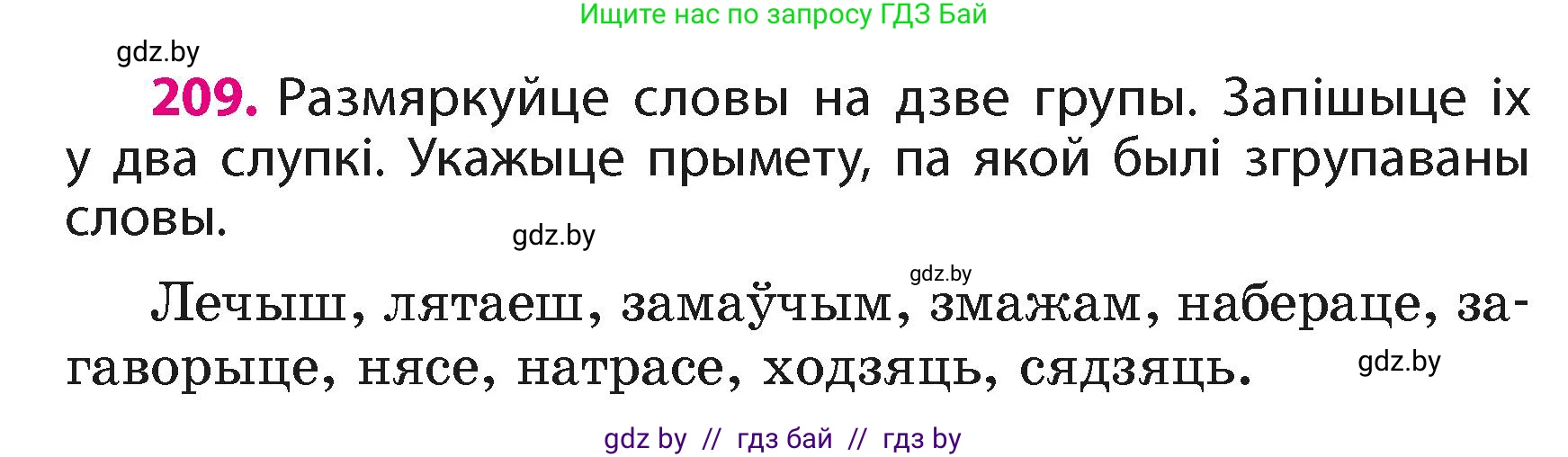 Белорусский язык (Беларуская мова), 4 класс Учебник, автор: Свірыдзенка Вольга Іванаўна, издательство Нацыянальны інстытут адукацыі, Минск, 2024, голубого цвета, Частка 2, страница 118, номер 209, Условие 2024