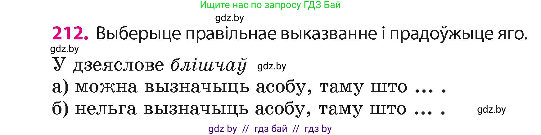 Белорусский язык (Беларуская мова), 4 класс Учебник, автор: Свірыдзенка Вольга Іванаўна, издательство Нацыянальны інстытут адукацыі, Минск, 2024, голубого цвета, Частка 2, страница 118, номер 212, Условие 2024