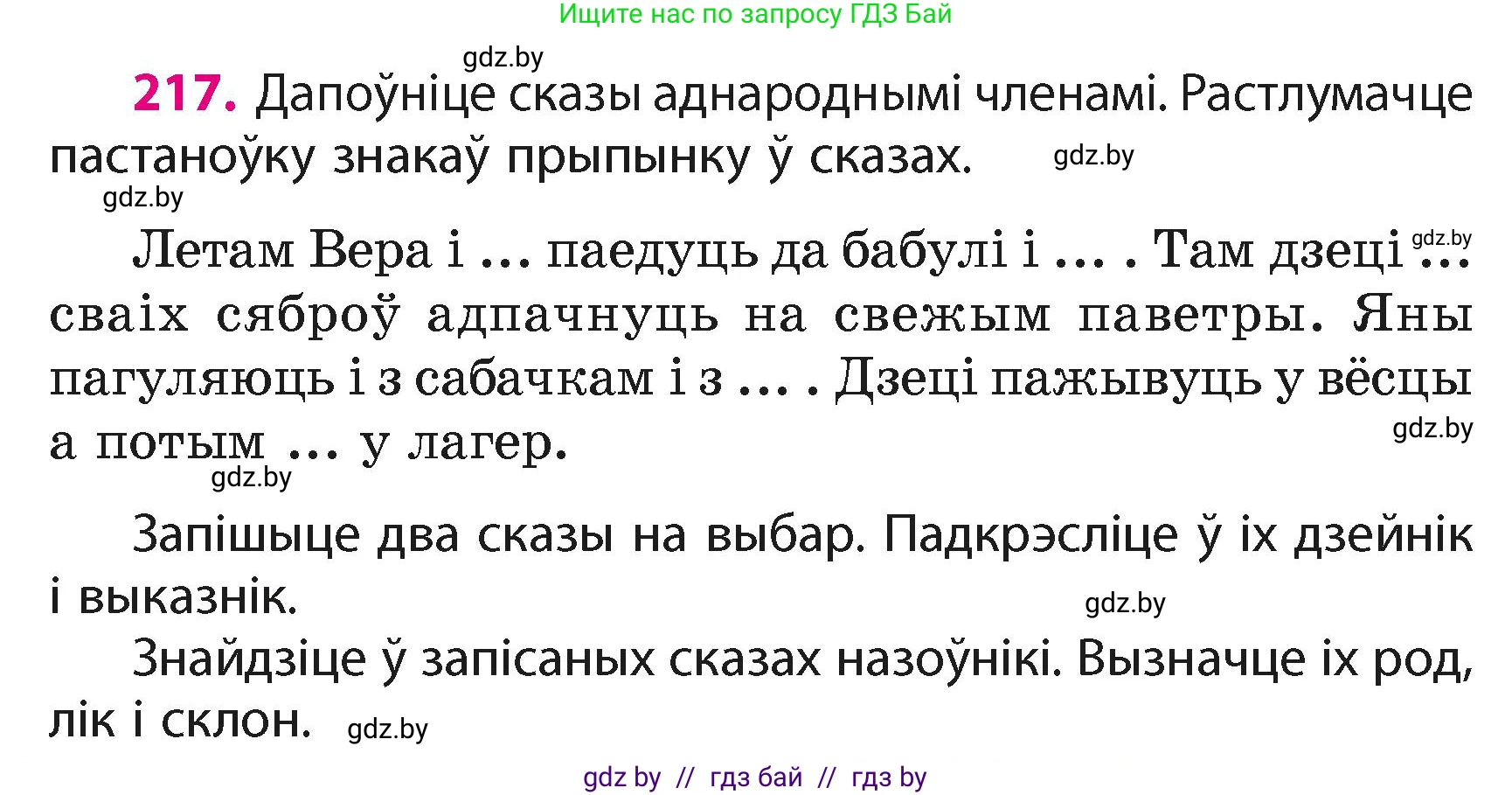 Белорусский язык (Беларуская мова), 4 класс Учебник, автор: Свірыдзенка Вольга Іванаўна, издательство Нацыянальны інстытут адукацыі, Минск, 2024, голубого цвета, Частка 2, страница 122, номер 217, Условие 2024