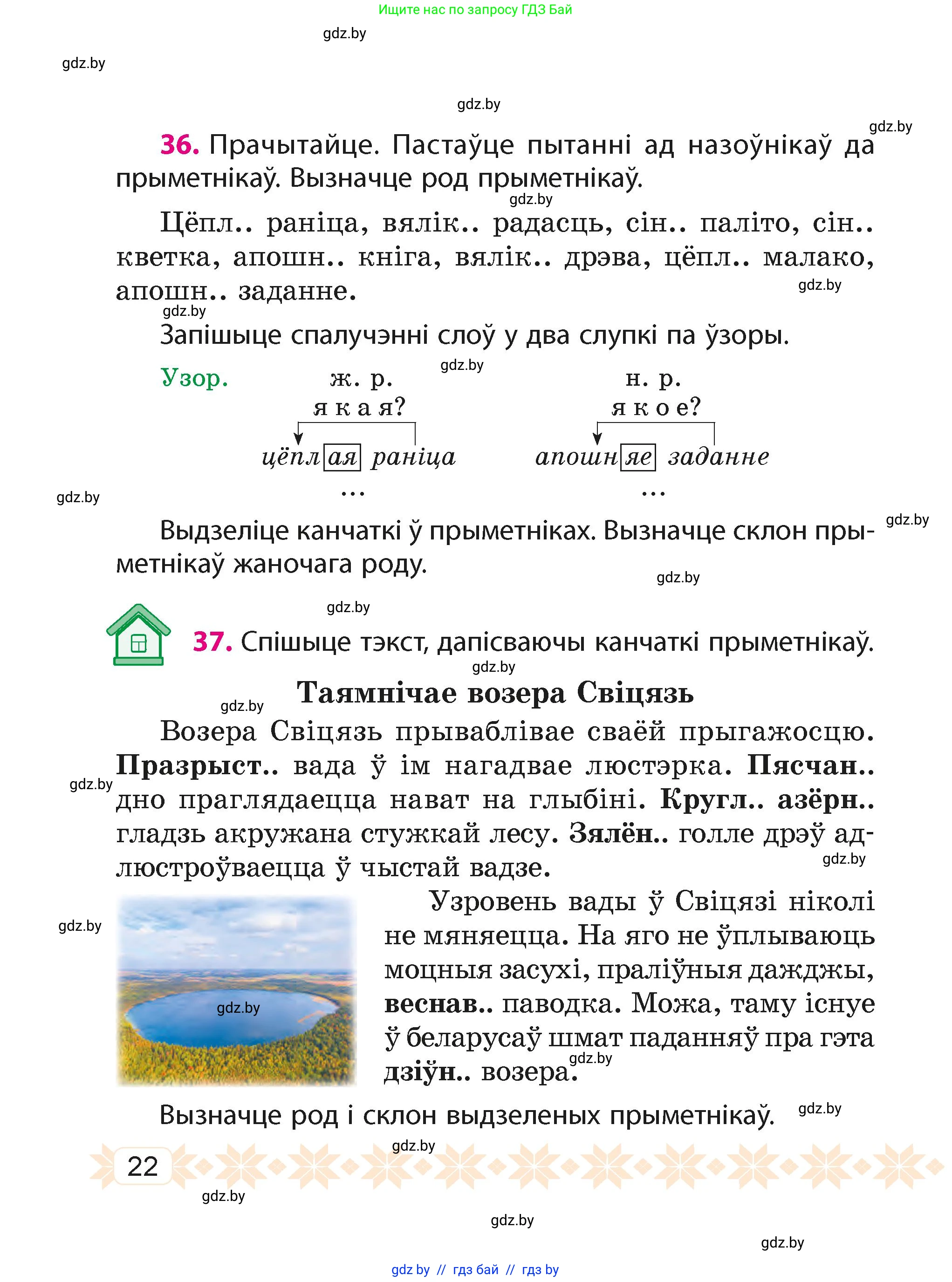 Белорусский язык (Беларуская мова), 4 класс Учебник, автор: Свірыдзенка Вольга Іванаўна, издательство Нацыянальны інстытут адукацыі, Минск, 2024, голубого цвета, Частка 2, страница 22