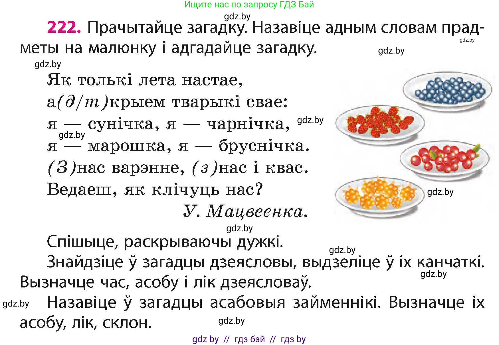 Белорусский язык (Беларуская мова), 4 класс Учебник, автор: Свірыдзенка Вольга Іванаўна, издательство Нацыянальны інстытут адукацыі, Минск, 2024, голубого цвета, Частка 2, страница 125, номер 222, Условие 2024