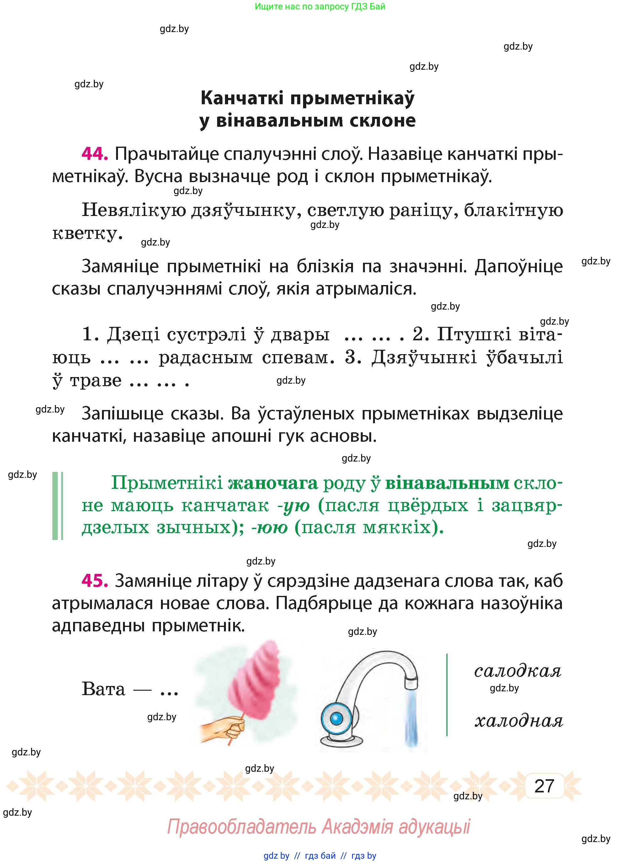 Белорусский язык (Беларуская мова), 4 класс Учебник, автор: Свірыдзенка Вольга Іванаўна, издательство Нацыянальны інстытут адукацыі, Минск, 2024, голубого цвета, Частка 2, страница 17, номер 27, Условие 2024