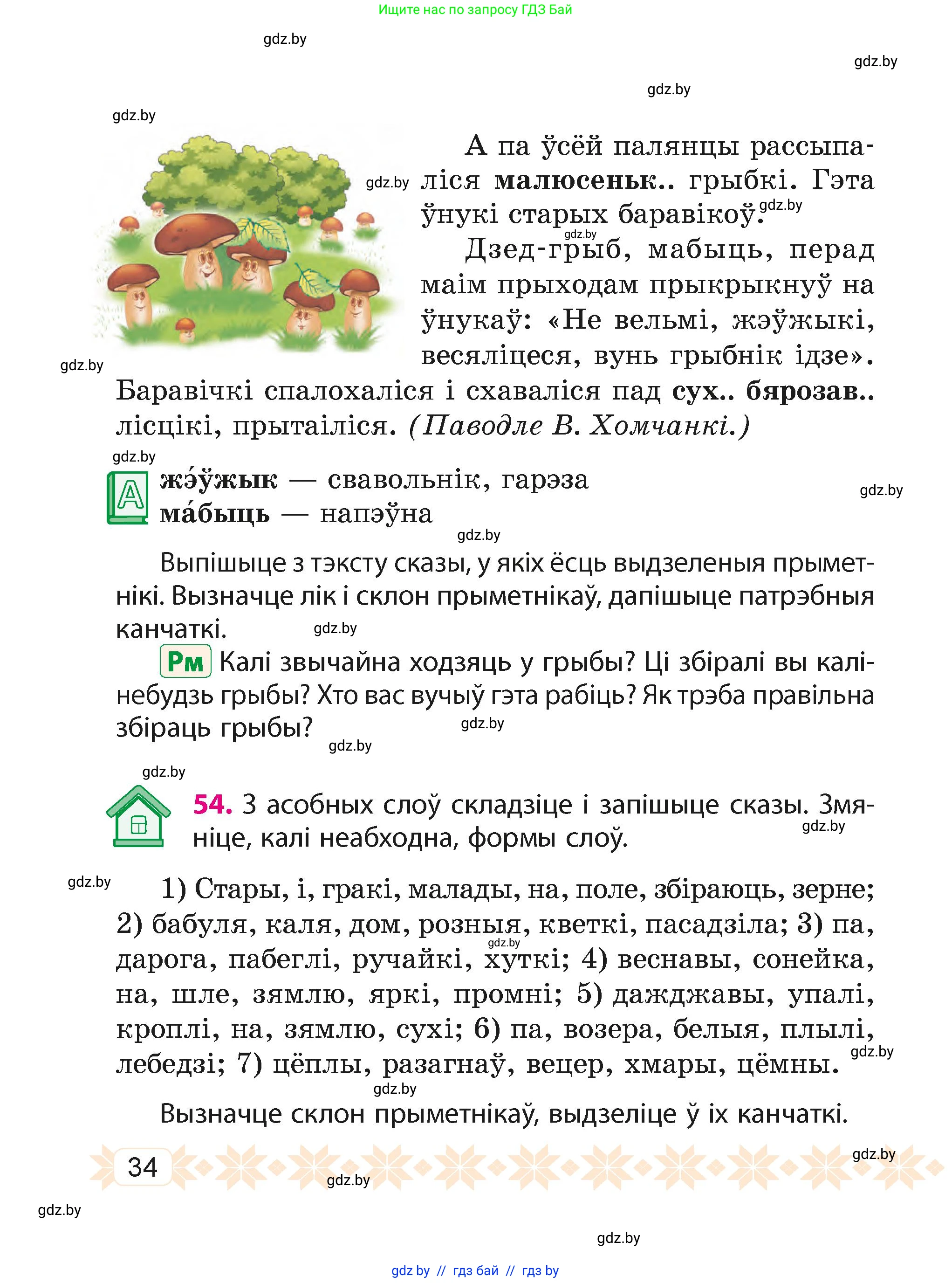 Белорусский язык (Беларуская мова), 4 класс Учебник, автор: Свірыдзенка Вольга Іванаўна, издательство Нацыянальны інстытут адукацыі, Минск, 2024, голубого цвета, Частка 2, страница 20, номер 34, Условие 2024
